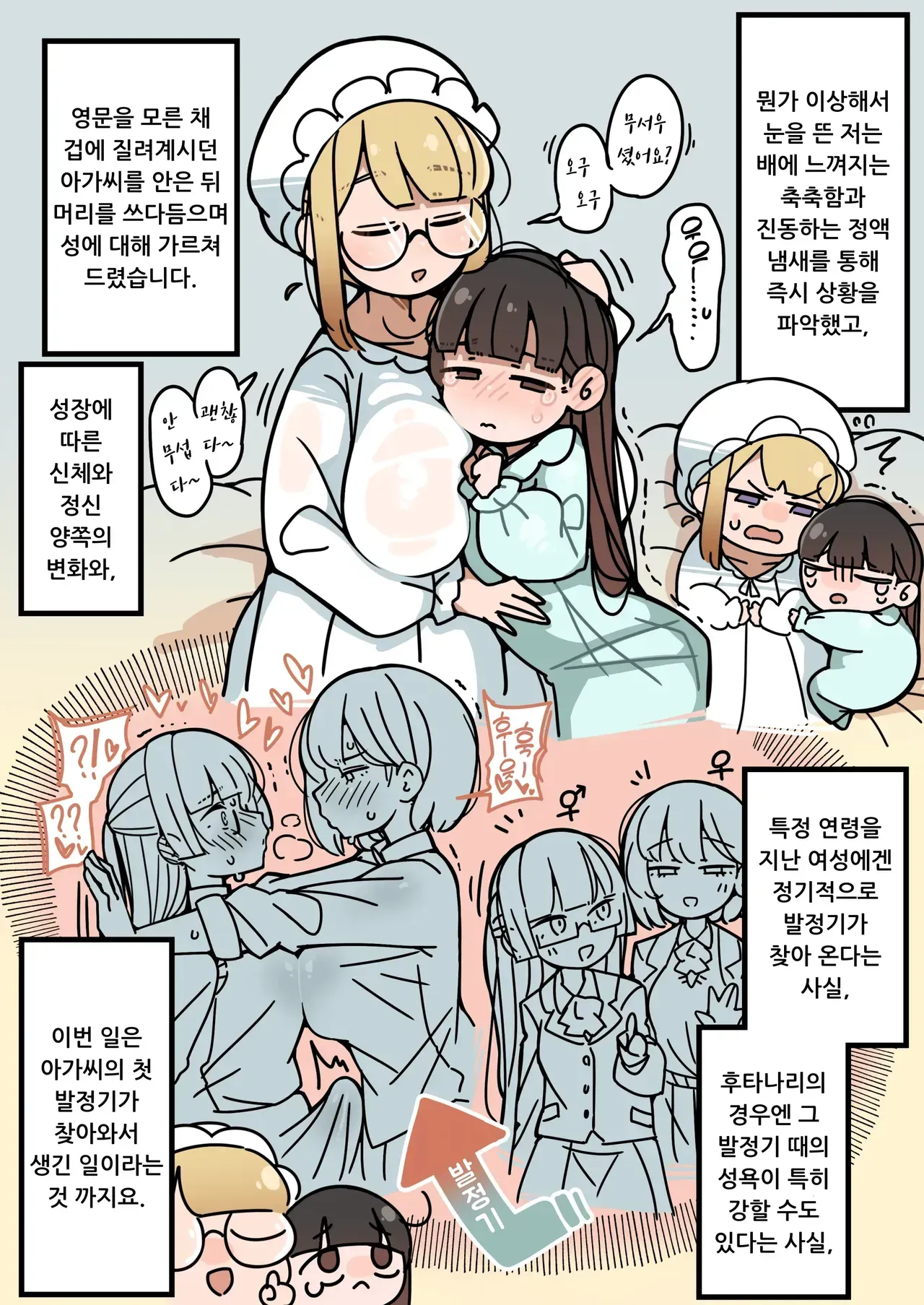 [Erogaki no Natsuyasumi (syoya)] Junsui Junboku Futanari Ojou-sama Seitsuu | 순박 순수 후타나리 아가씨 정통 [Korean] imagen número 8