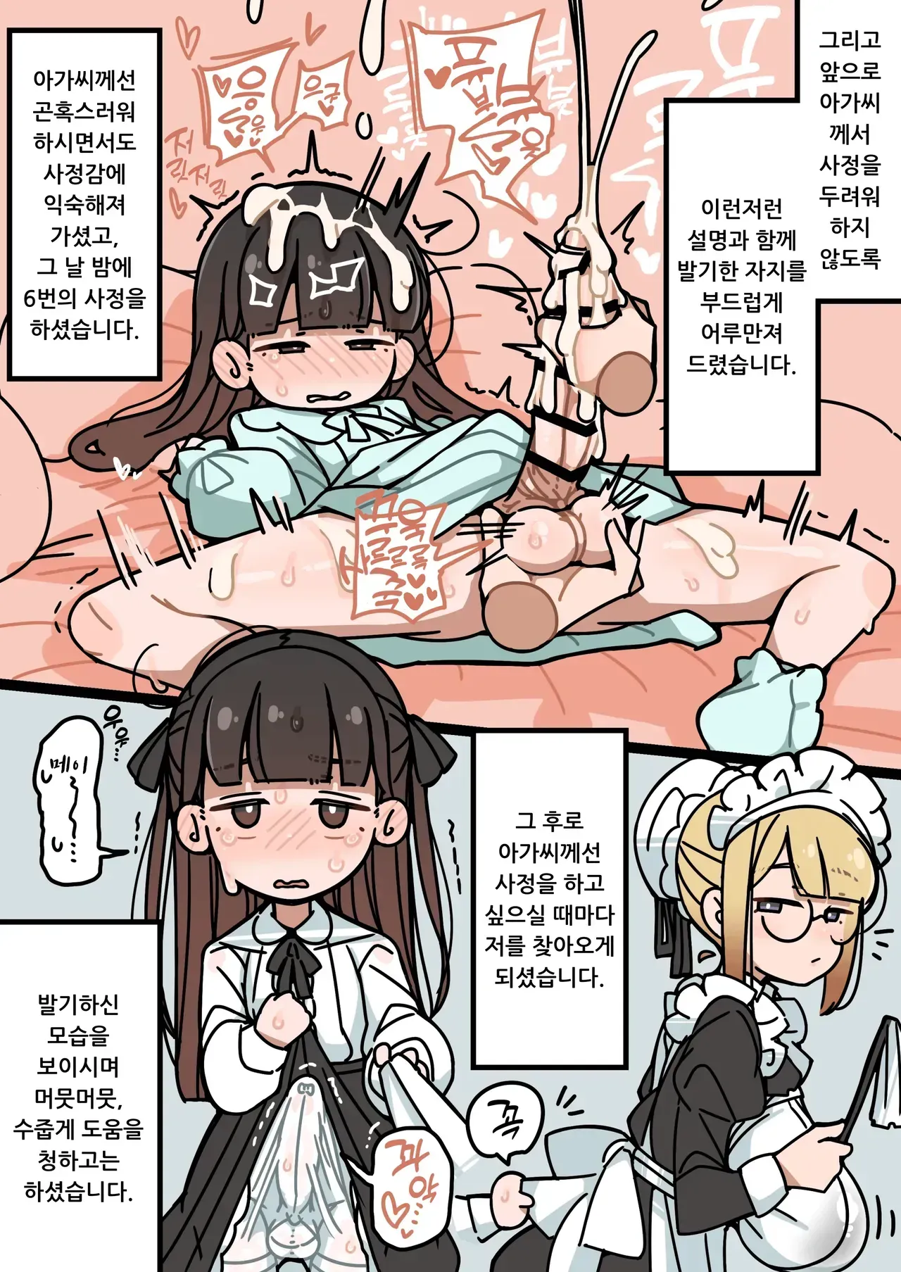 [Erogaki no Natsuyasumi (syoya)] Junsui Junboku Futanari Ojou-sama Seitsuu | 순박 순수 후타나리 아가씨 정통 [Korean] imagen número 9