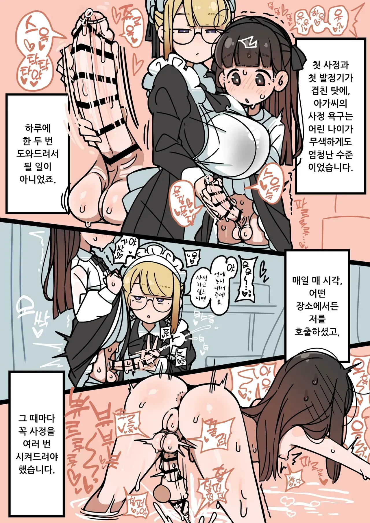 [Erogaki no Natsuyasumi (syoya)] Junsui Junboku Futanari Ojou-sama Seitsuu | 순박 순수 후타나리 아가씨 정통 [Korean] imagen número 10