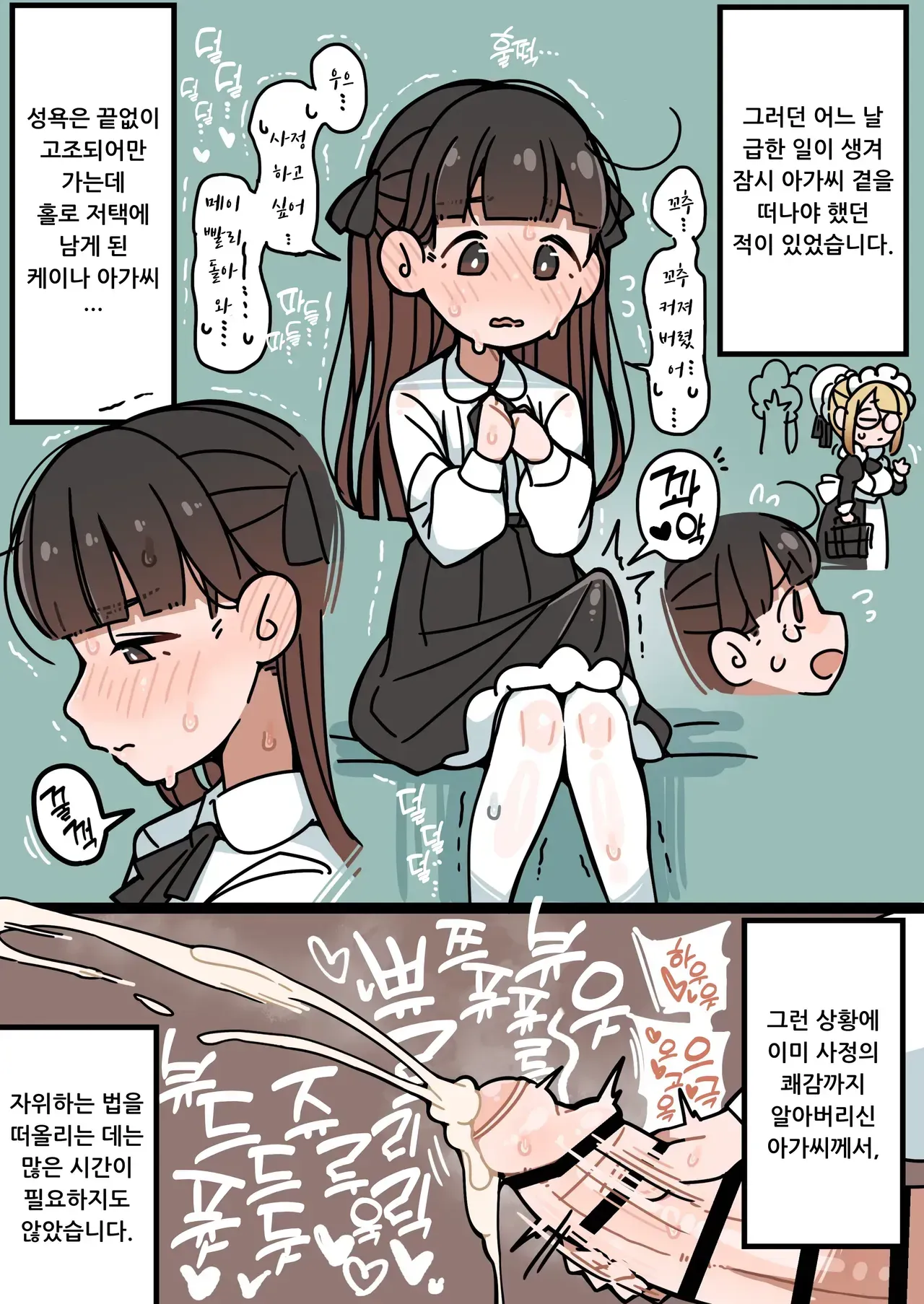 [Erogaki no Natsuyasumi (syoya)] Junsui Junboku Futanari Ojou-sama Seitsuu | 순박 순수 후타나리 아가씨 정통 [Korean] imagen número 11