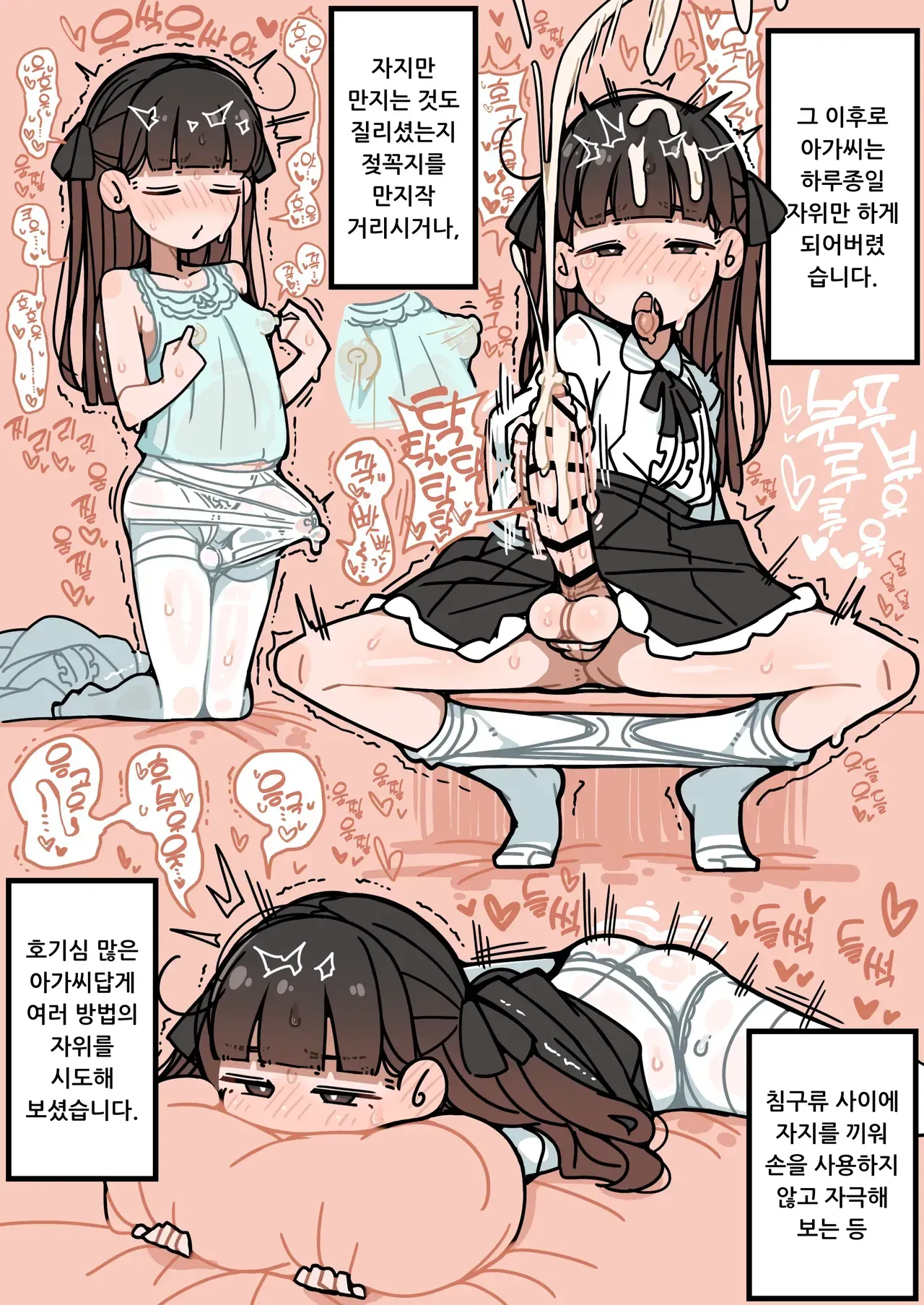 [Erogaki no Natsuyasumi (syoya)] Junsui Junboku Futanari Ojou-sama Seitsuu | 순박 순수 후타나리 아가씨 정통 [Korean] imagen número 12