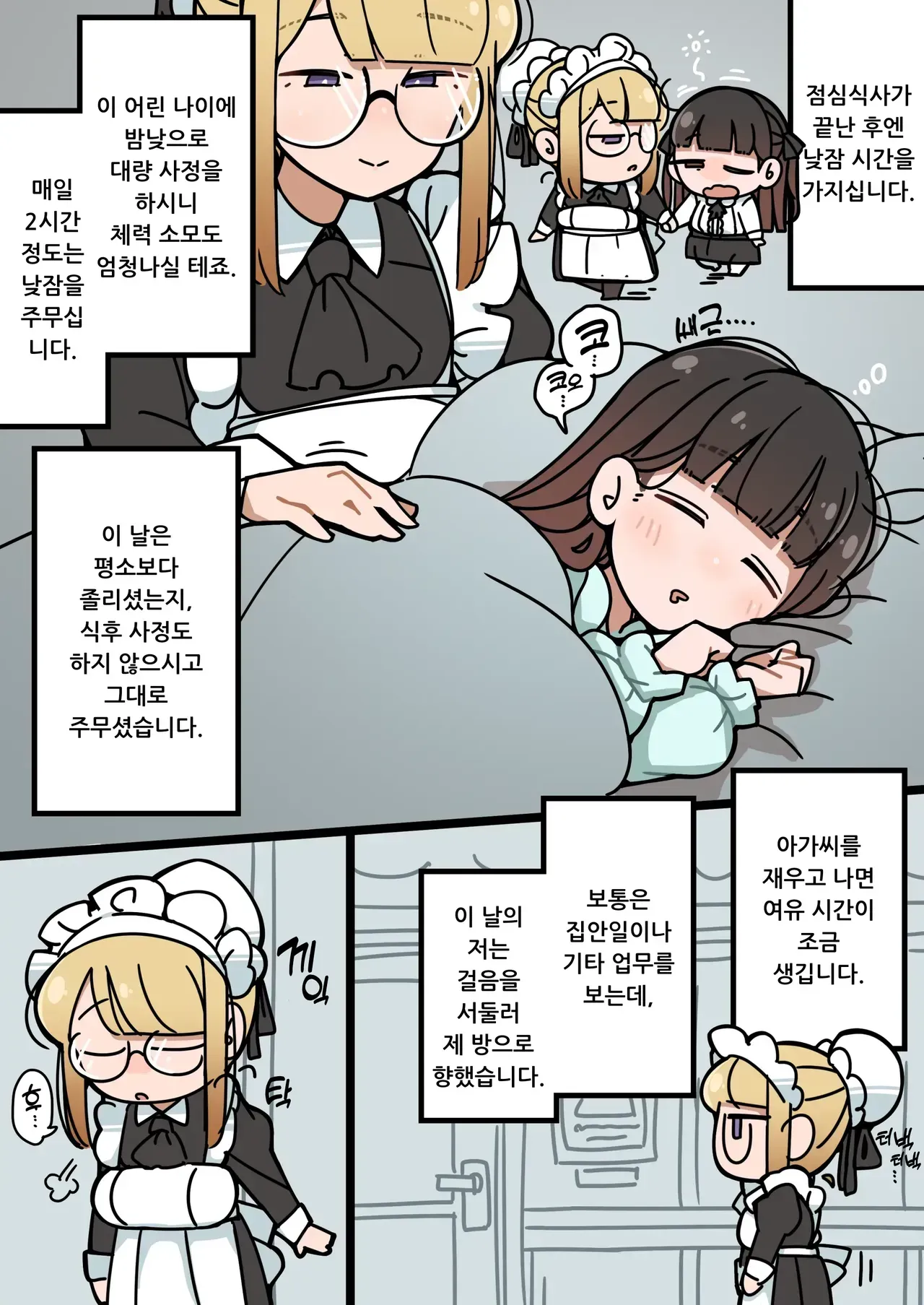 [Erogaki no Natsuyasumi (syoya)] Junsui Junboku Futanari Ojou-sama Seitsuu | 순박 순수 후타나리 아가씨 정통 [Korean] imagen número 18