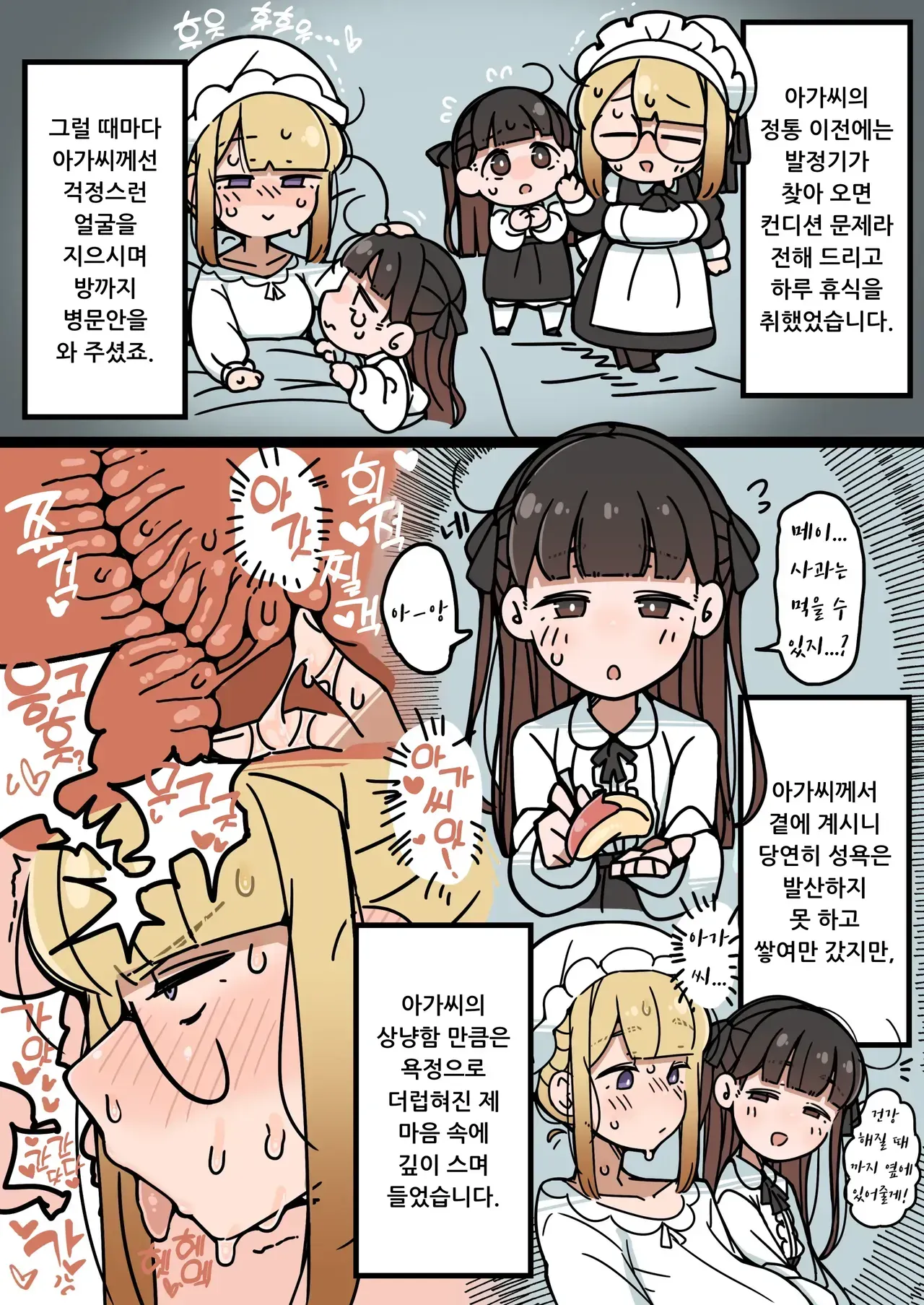 [Erogaki no Natsuyasumi (syoya)] Junsui Junboku Futanari Ojou-sama Seitsuu | 순박 순수 후타나리 아가씨 정통 [Korean] imagen número 20