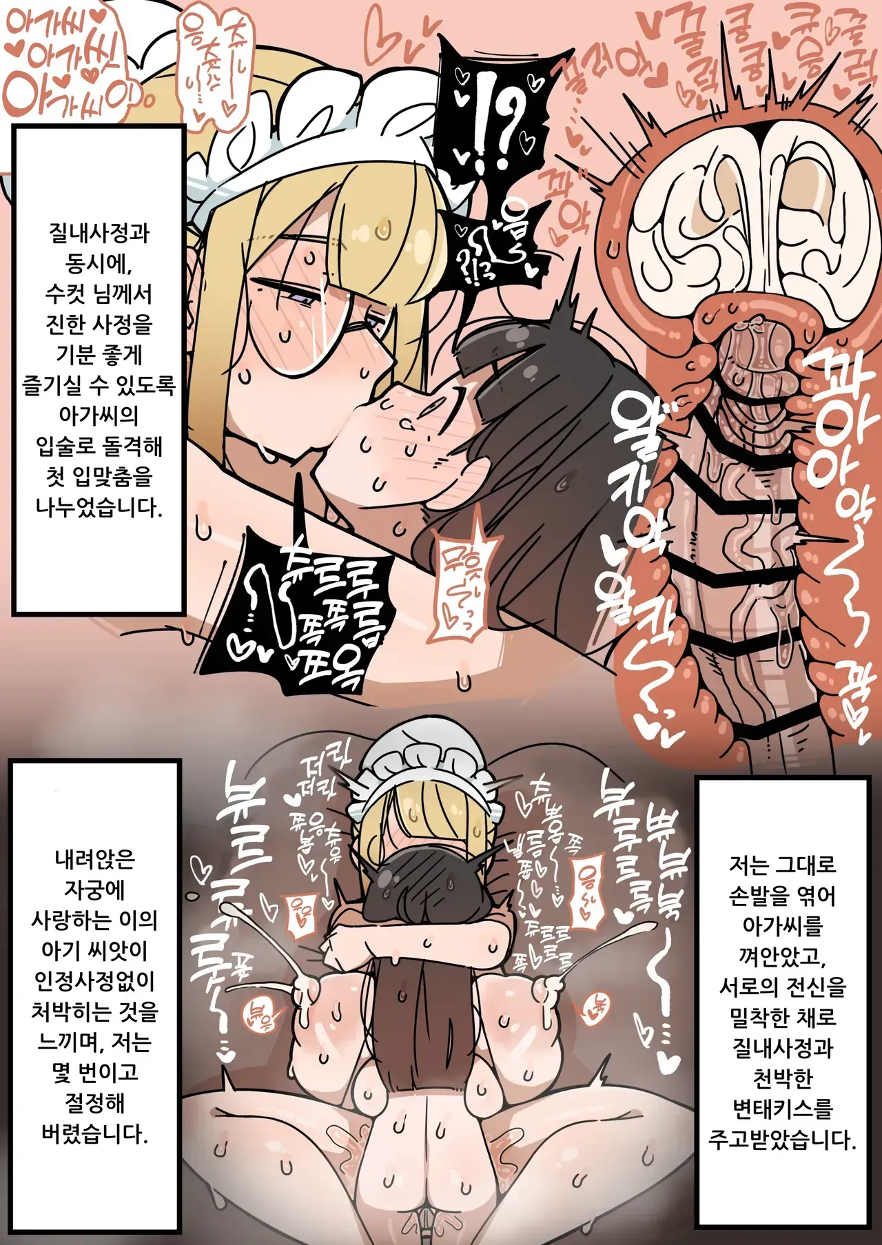 [Erogaki no Natsuyasumi (syoya)] Junsui Junboku Futanari Ojou-sama Seitsuu | 순박 순수 후타나리 아가씨 정통 [Korean] imagen número 31