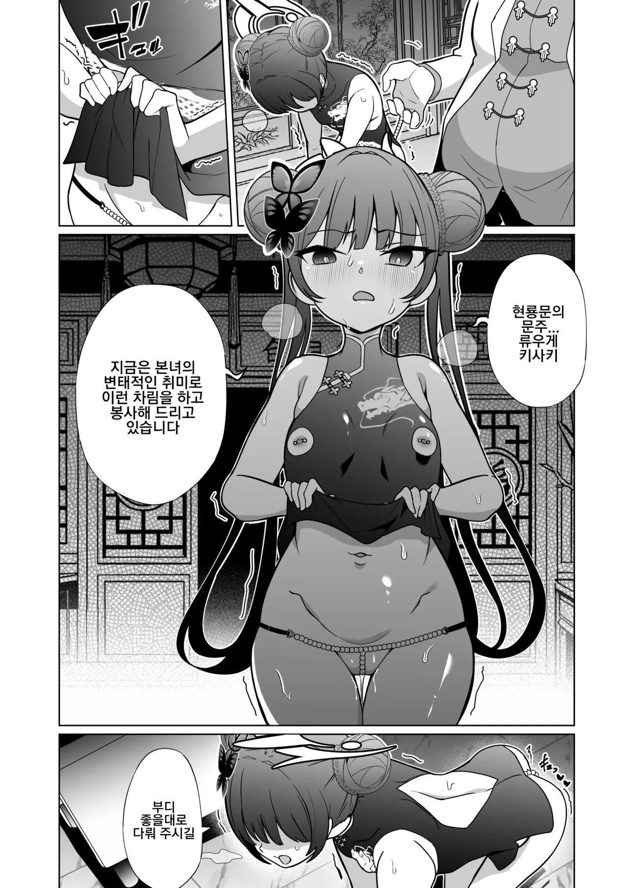 [Choukenkouya (Kenkou Shindan-chan)] Ryuumon ni Shimuru Ryuuge Kouhen | 용문에 물드는 용화 후편 (Blue Archive) [Korean] [Digital] Bildnummer 6