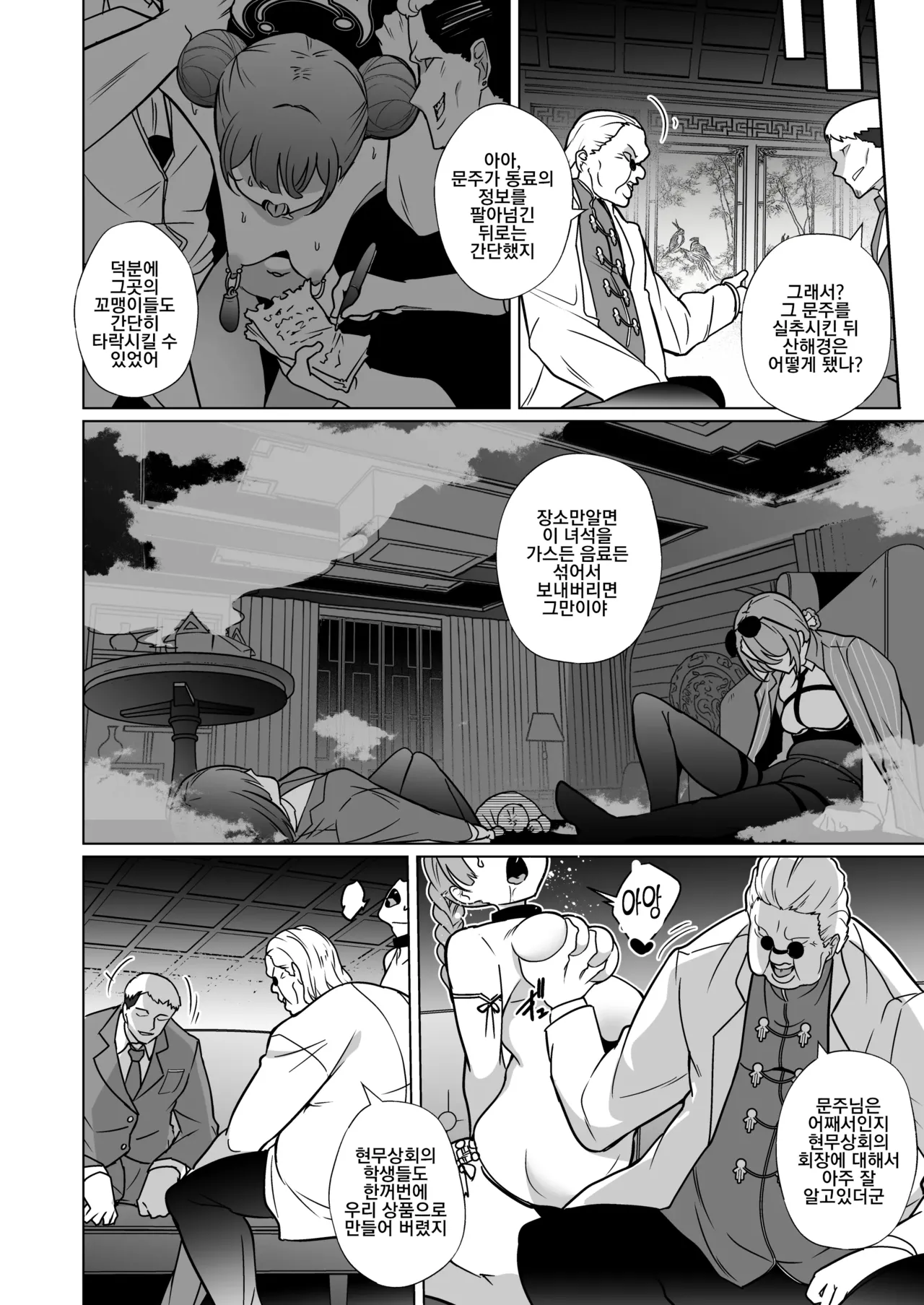 [Choukenkouya (Kenkou Shindan-chan)] Ryuumon ni Shimuru Ryuuge Kouhen | 용문에 물드는 용화 후편 (Blue Archive) [Korean] [Digital] Bildnummer 25