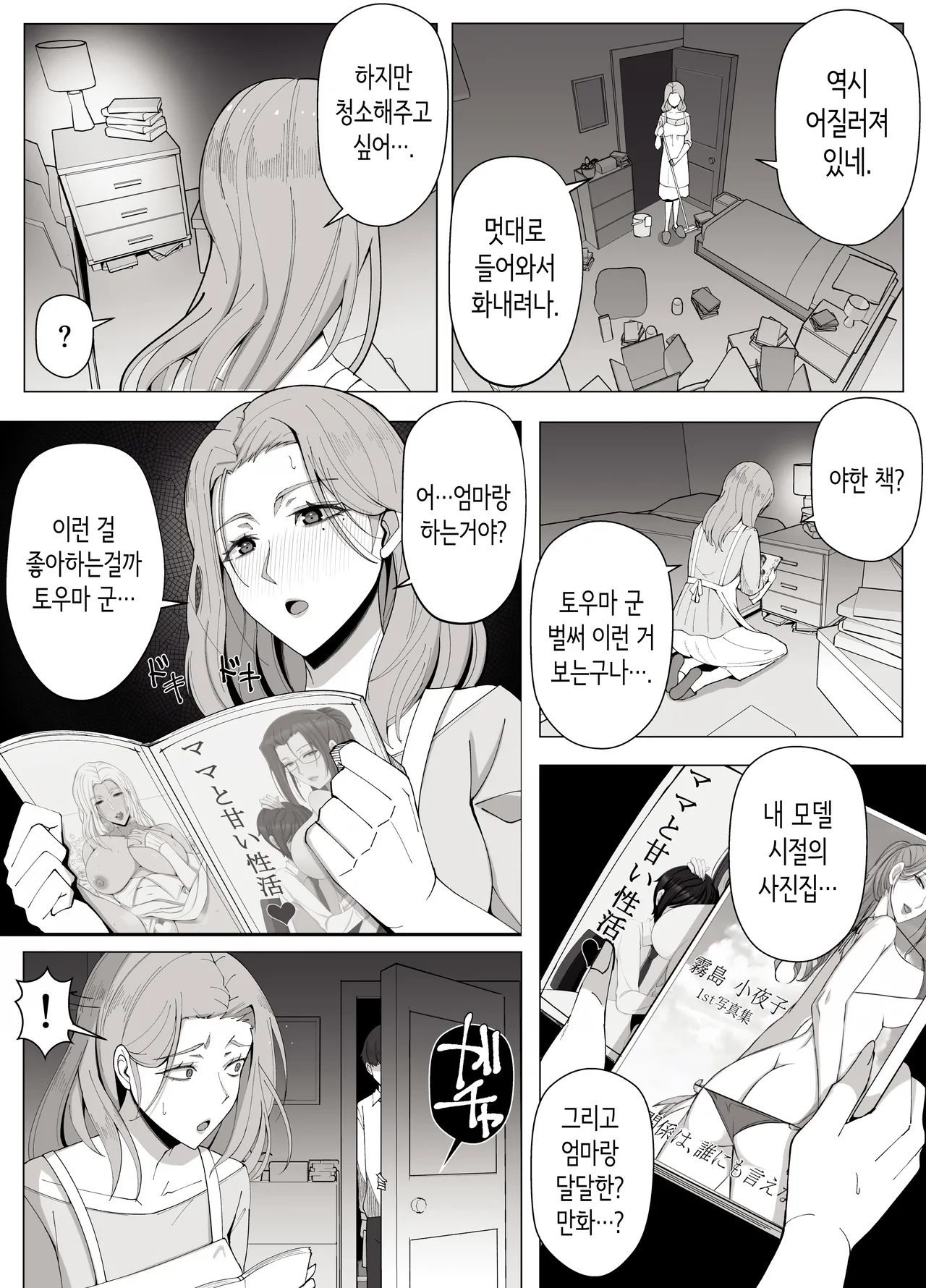 [Yoshiyoshi-ya] Kyoukai no Mukou ni Ochiru Futari | 경계 너머로 타락하는 두 사람 [Korean] изображение № 3