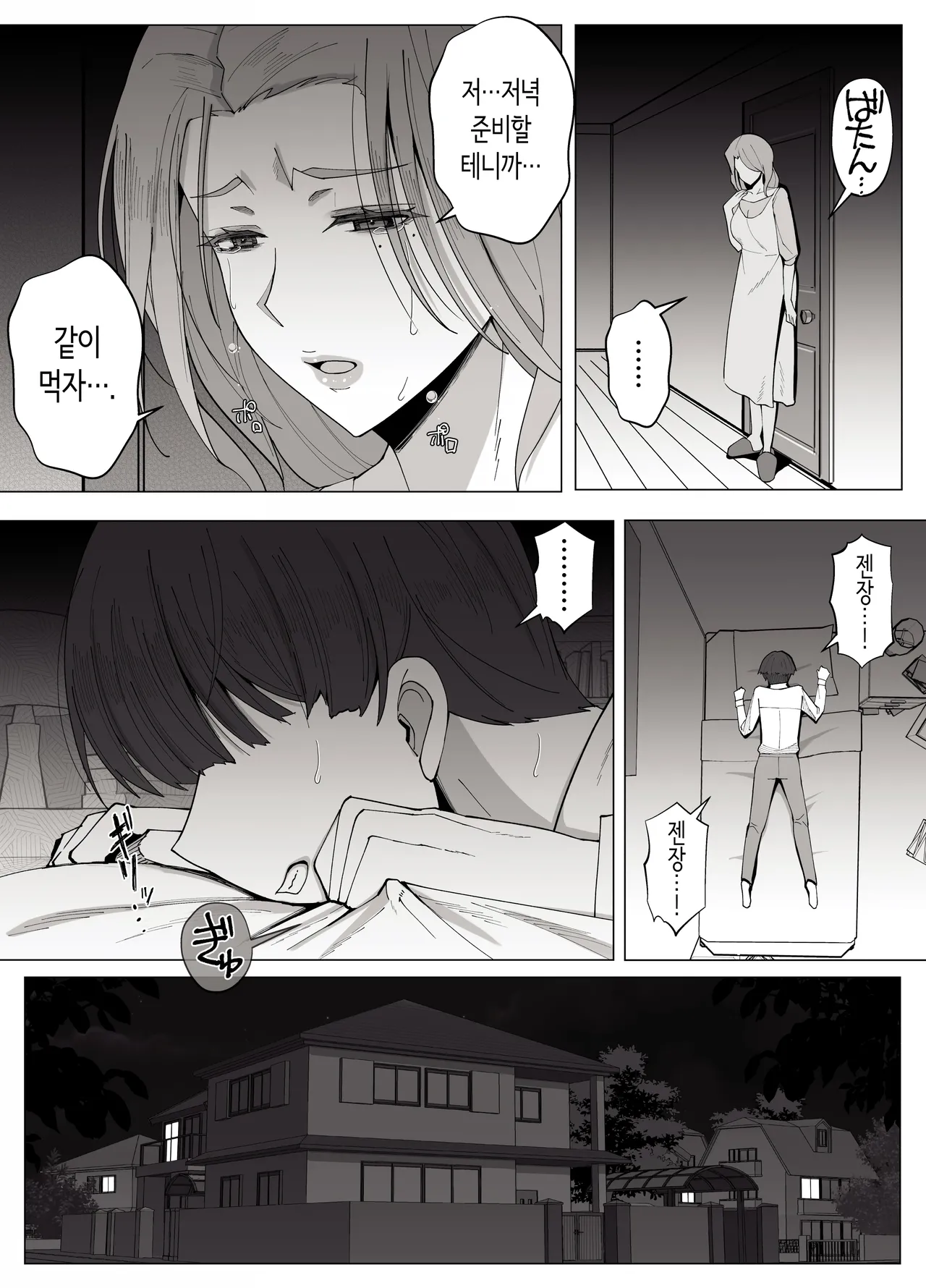 [Yoshiyoshi-ya] Kyoukai no Mukou ni Ochiru Futari | 경계 너머로 타락하는 두 사람 [Korean] изображение № 13