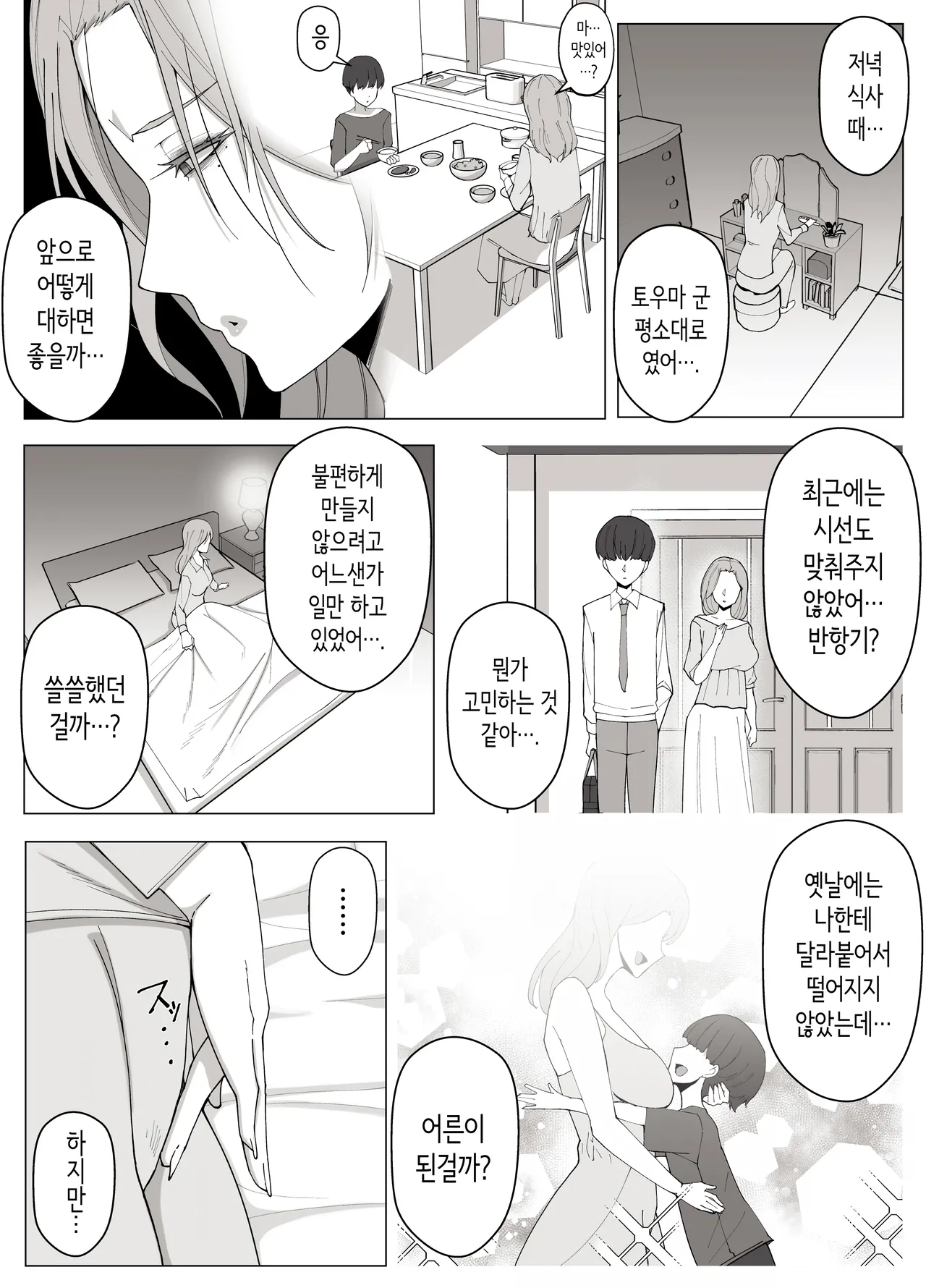 [Yoshiyoshi-ya] Kyoukai no Mukou ni Ochiru Futari | 경계 너머로 타락하는 두 사람 [Korean] изображение № 14