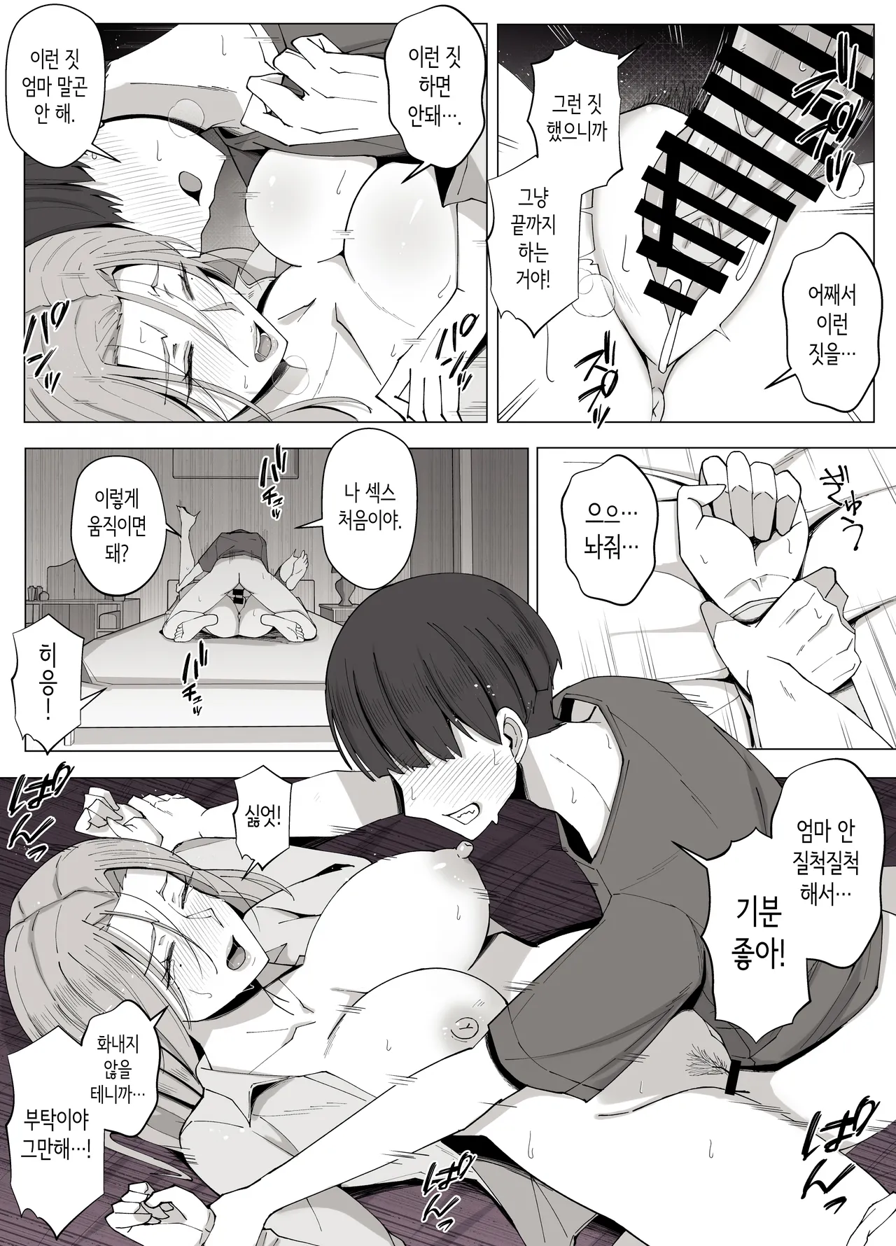 [Yoshiyoshi-ya] Kyoukai no Mukou ni Ochiru Futari | 경계 너머로 타락하는 두 사람 [Korean] изображение № 25