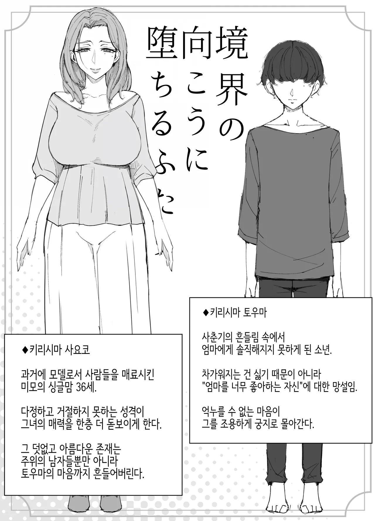 [Yoshiyoshi-ya] Kyoukai no Mukou ni Ochiru Futari | 경계 너머로 타락하는 두 사람 [Korean] изображение № 29
