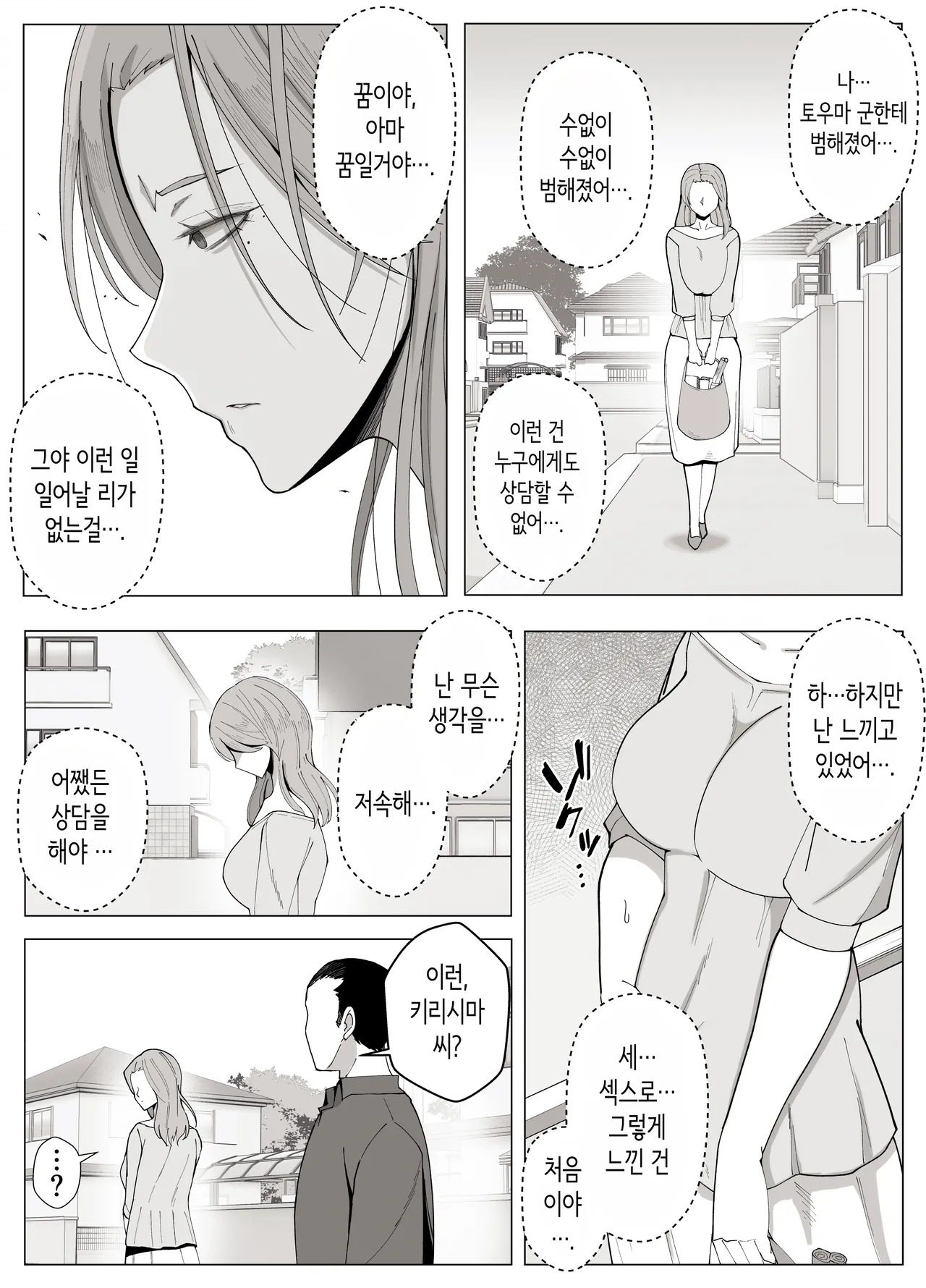 [Yoshiyoshi-ya] Kyoukai no Mukou ni Ochiru Futari | 경계 너머로 타락하는 두 사람 [Korean] изображение № 32