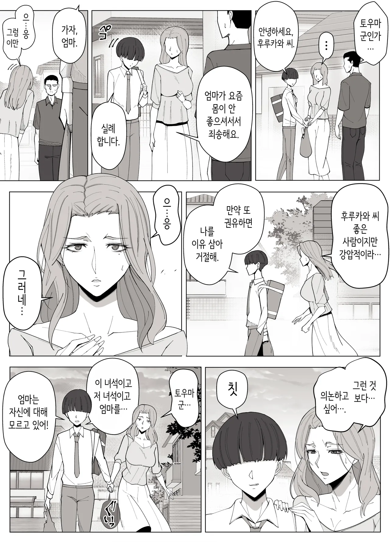 [Yoshiyoshi-ya] Kyoukai no Mukou ni Ochiru Futari | 경계 너머로 타락하는 두 사람 [Korean] изображение № 34