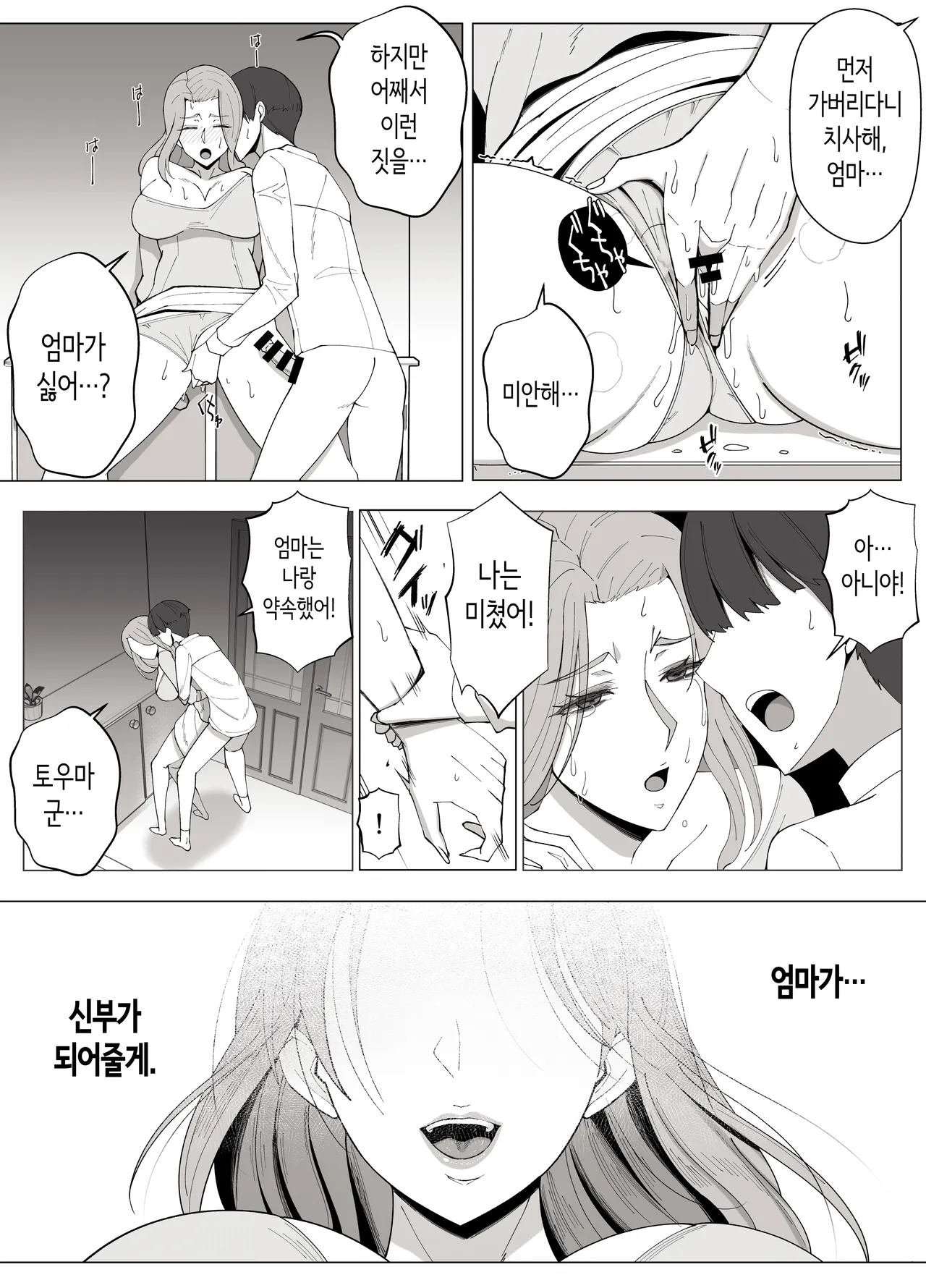 [Yoshiyoshi-ya] Kyoukai no Mukou ni Ochiru Futari | 경계 너머로 타락하는 두 사람 [Korean] изображение № 39