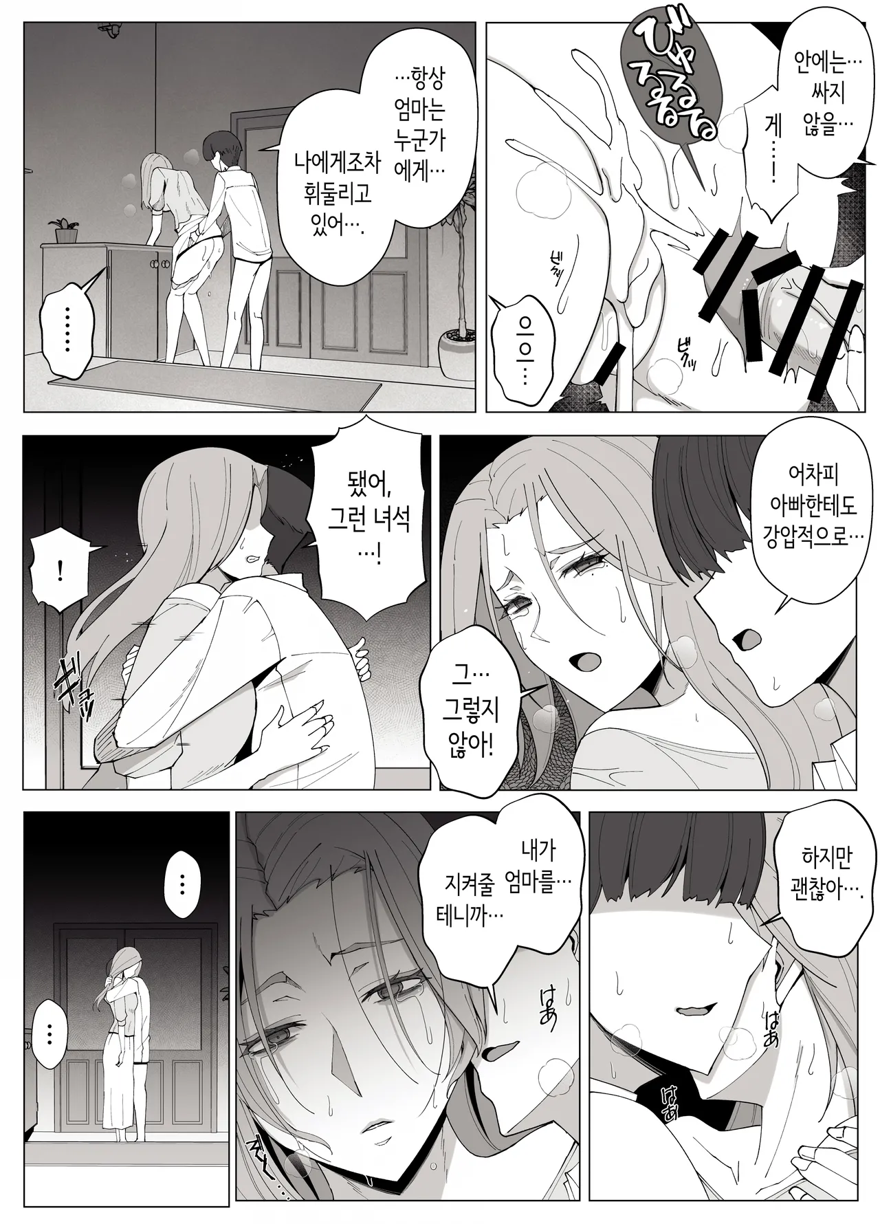 [Yoshiyoshi-ya] Kyoukai no Mukou ni Ochiru Futari | 경계 너머로 타락하는 두 사람 [Korean] изображение № 43