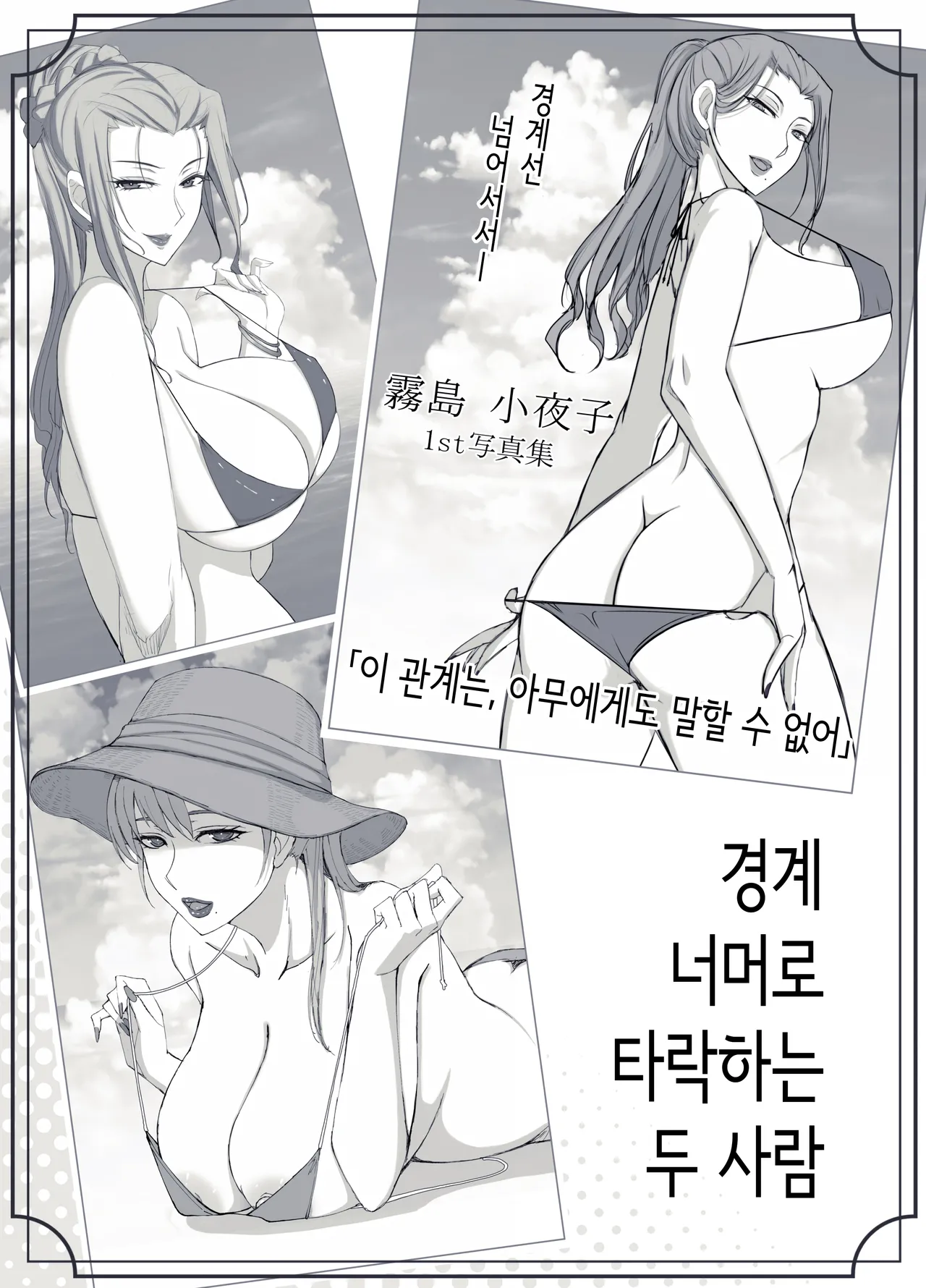 [Yoshiyoshi-ya] Kyoukai no Mukou ni Ochiru Futari | 경계 너머로 타락하는 두 사람 [Korean] изображение № 45