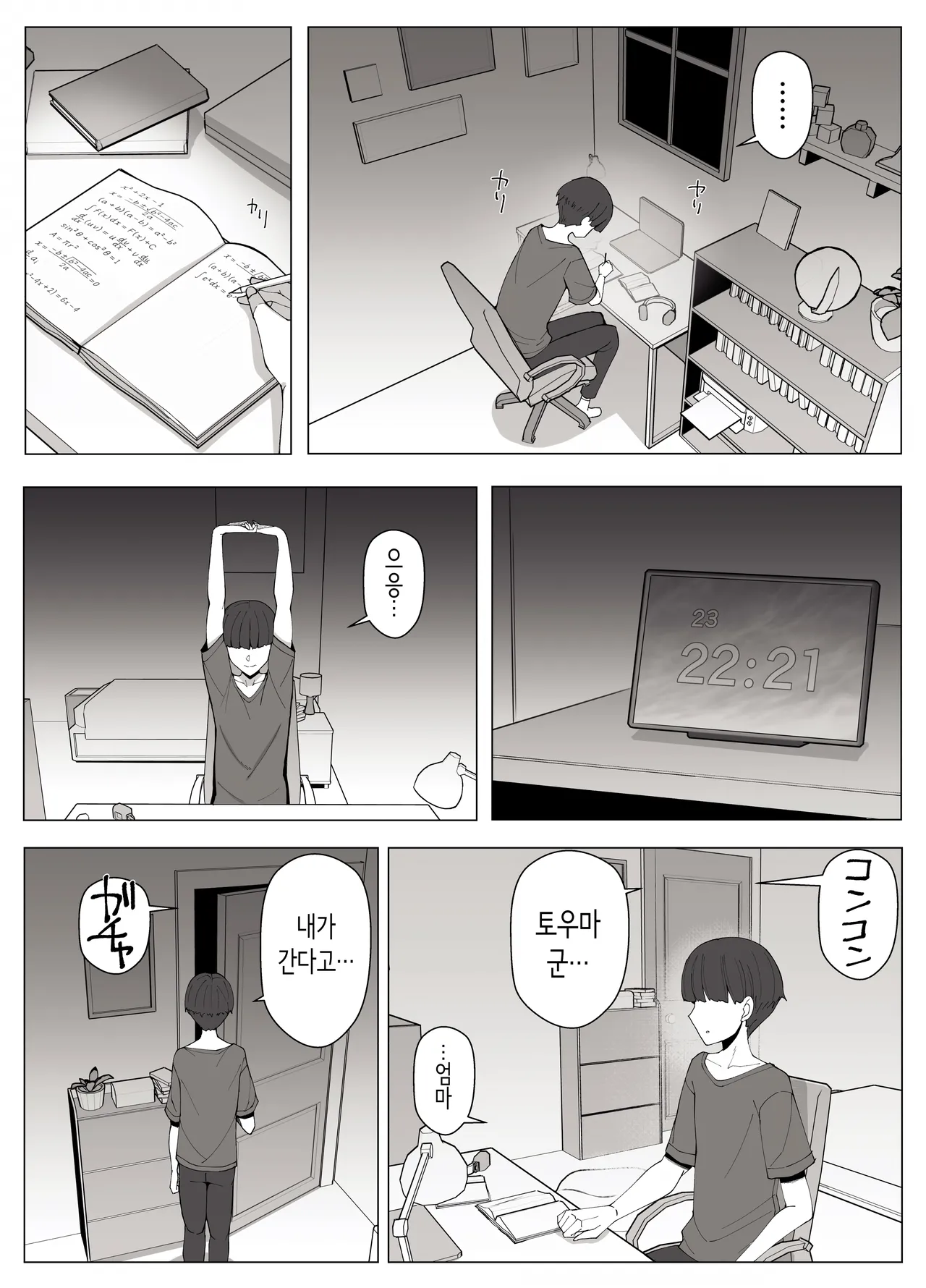 [Yoshiyoshi-ya] Kyoukai no Mukou ni Ochiru Futari | 경계 너머로 타락하는 두 사람 [Korean] изображение № 48