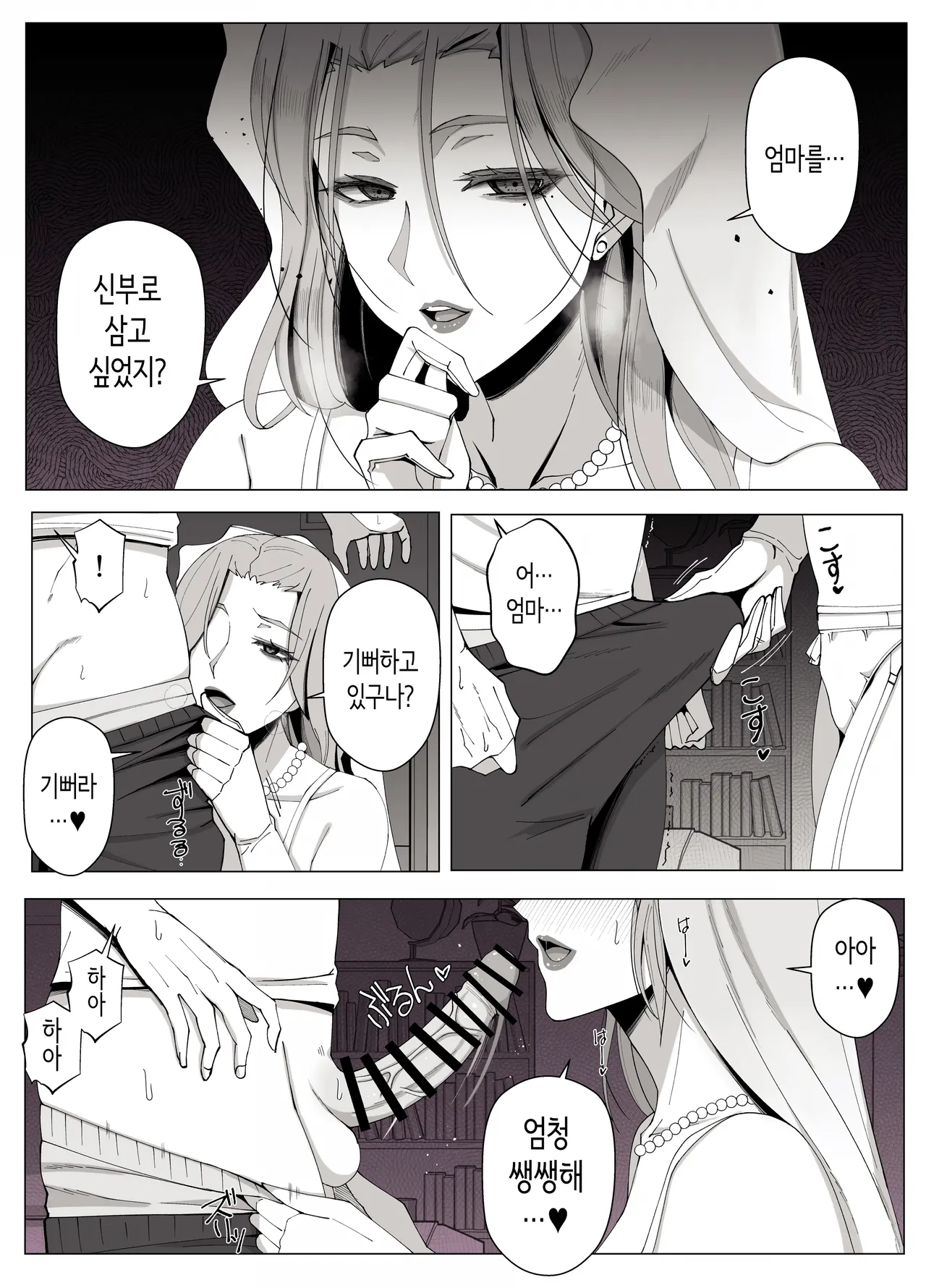 [Yoshiyoshi-ya] Kyoukai no Mukou ni Ochiru Futari | 경계 너머로 타락하는 두 사람 [Korean] изображение № 50