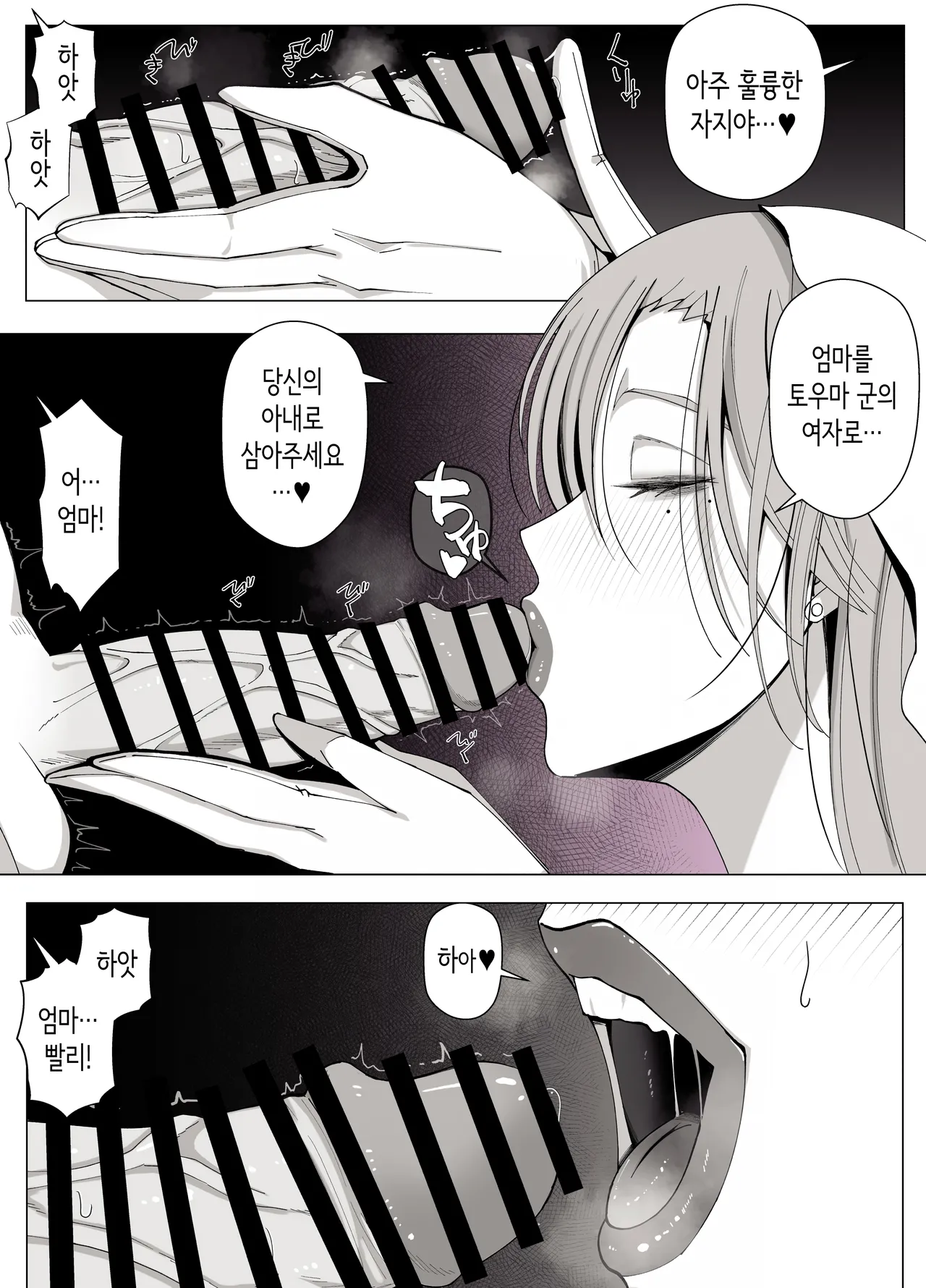 [Yoshiyoshi-ya] Kyoukai no Mukou ni Ochiru Futari | 경계 너머로 타락하는 두 사람 [Korean] изображение № 51