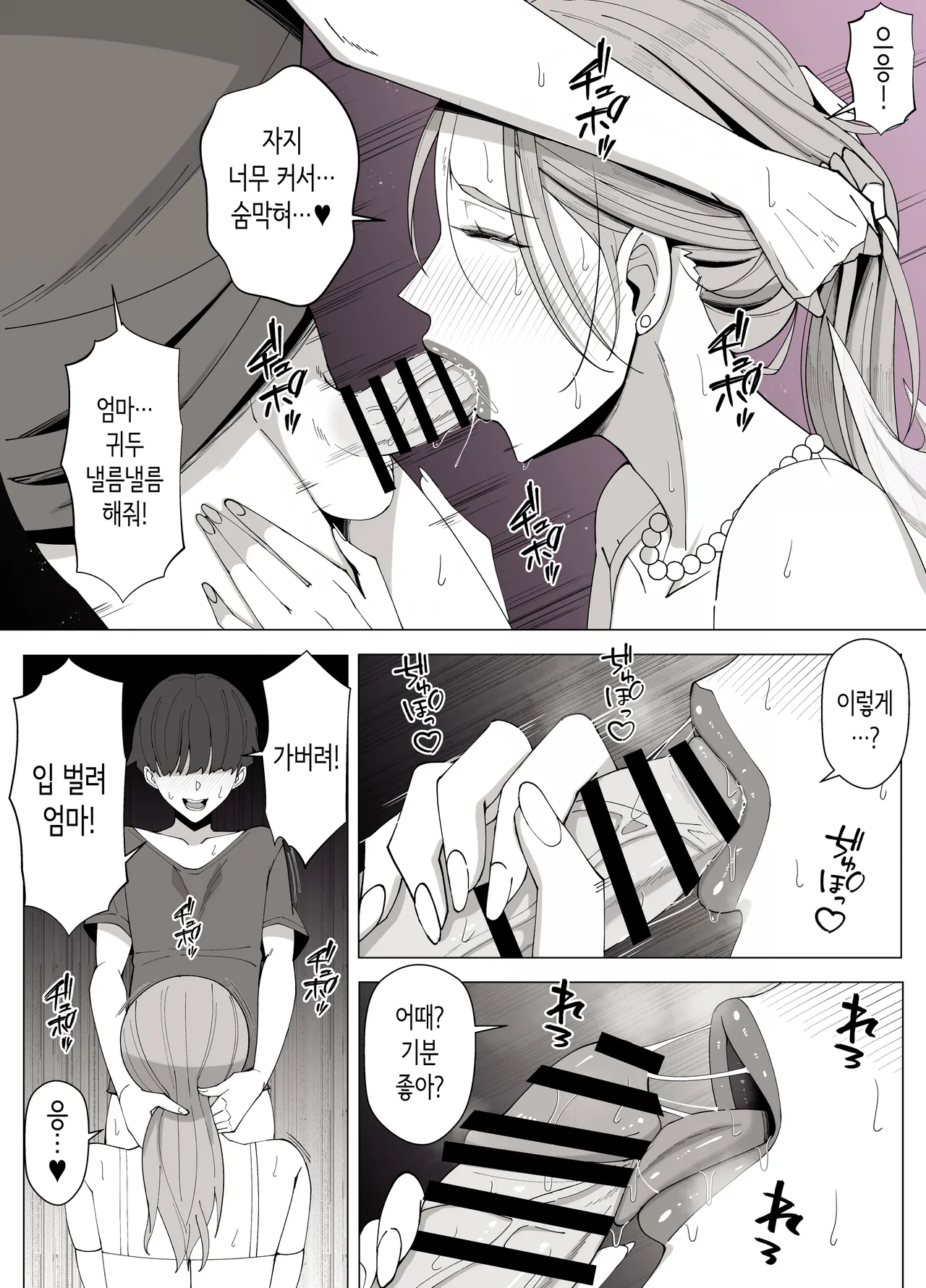 [Yoshiyoshi-ya] Kyoukai no Mukou ni Ochiru Futari | 경계 너머로 타락하는 두 사람 [Korean] изображение № 53