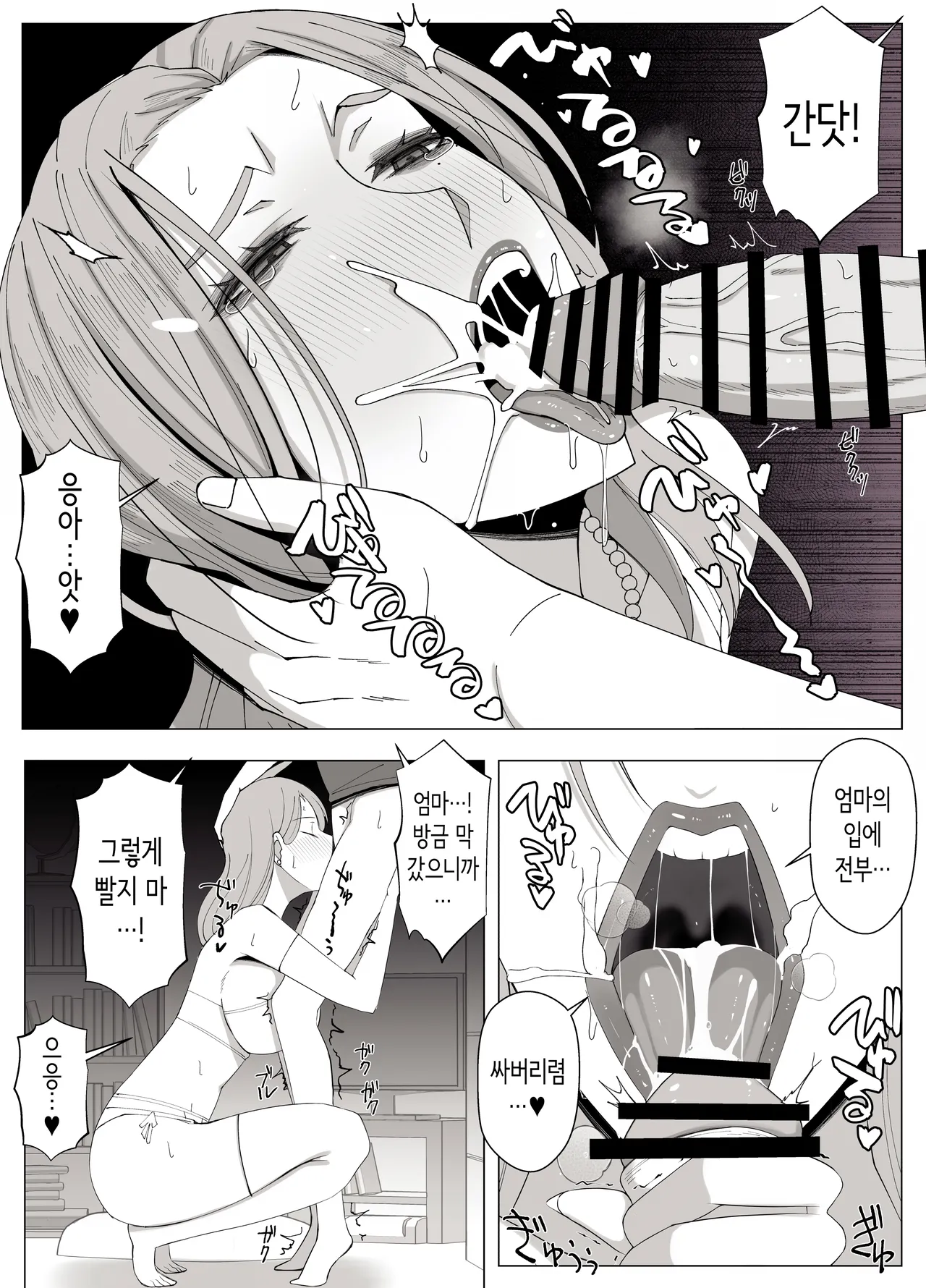 [Yoshiyoshi-ya] Kyoukai no Mukou ni Ochiru Futari | 경계 너머로 타락하는 두 사람 [Korean] изображение № 54