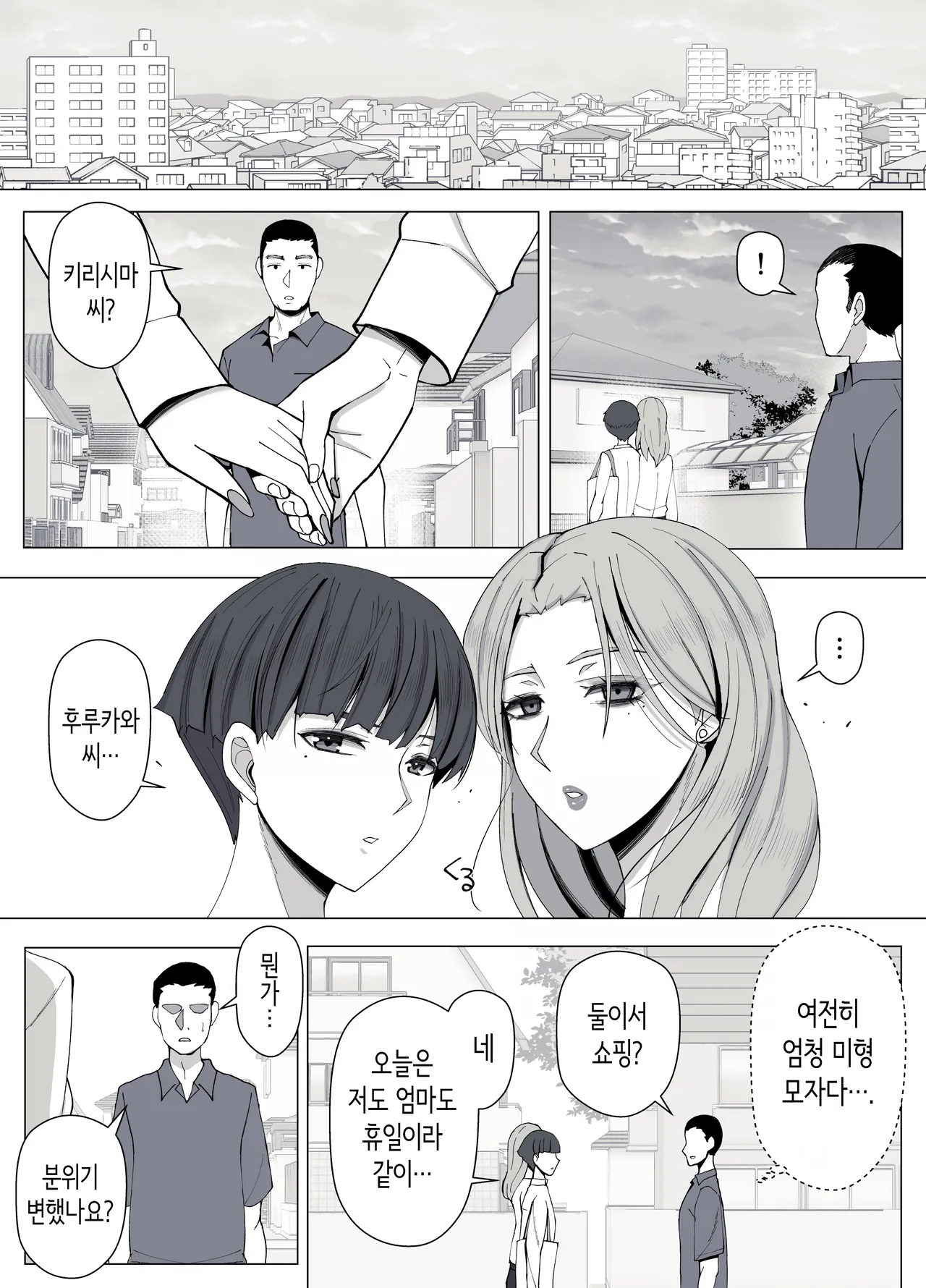 [Yoshiyoshi-ya] Kyoukai no Mukou ni Ochiru Futari | 경계 너머로 타락하는 두 사람 [Korean] изображение № 70