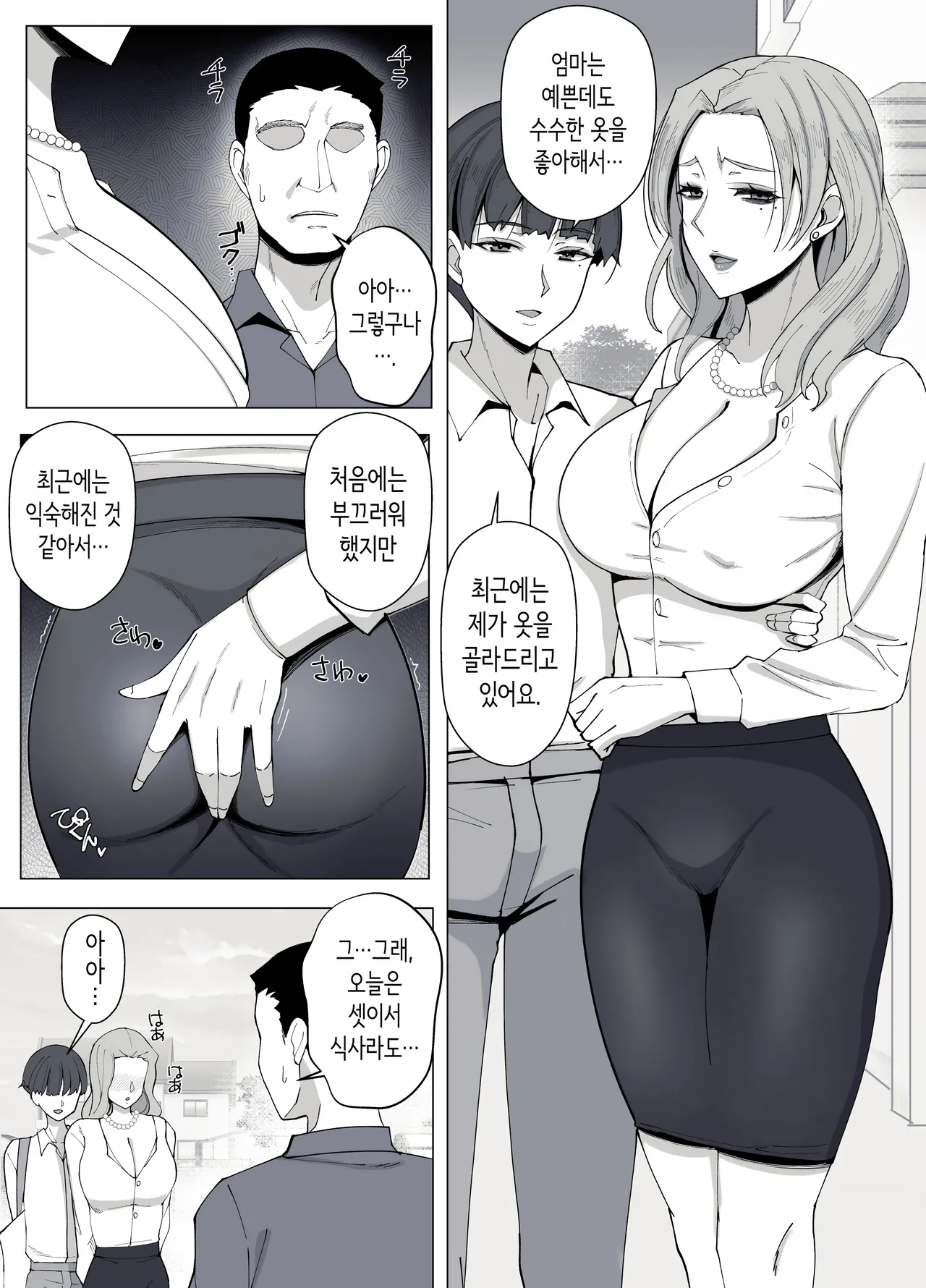 [Yoshiyoshi-ya] Kyoukai no Mukou ni Ochiru Futari | 경계 너머로 타락하는 두 사람 [Korean] изображение № 71