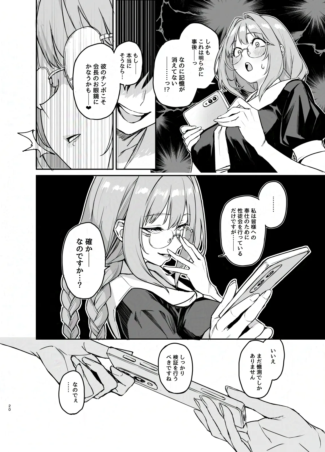 [Anmitsuyomogitei (Michiking)] Succubus Seitokai Shiko Shiko Shikkoubu 3.5 -Katsudou Kiroku- [Digital] 이미지 번호 21