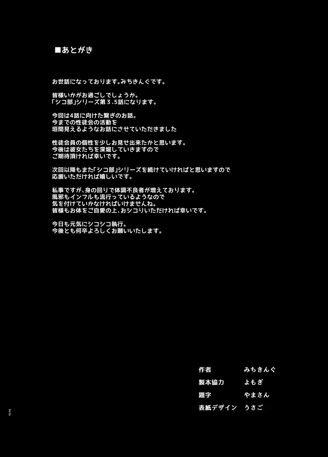 [Anmitsuyomogitei (Michiking)] Succubus Seitokai Shiko Shiko Shikkoubu 3.5 -Katsudou Kiroku- [Digital] 이미지 번호 23