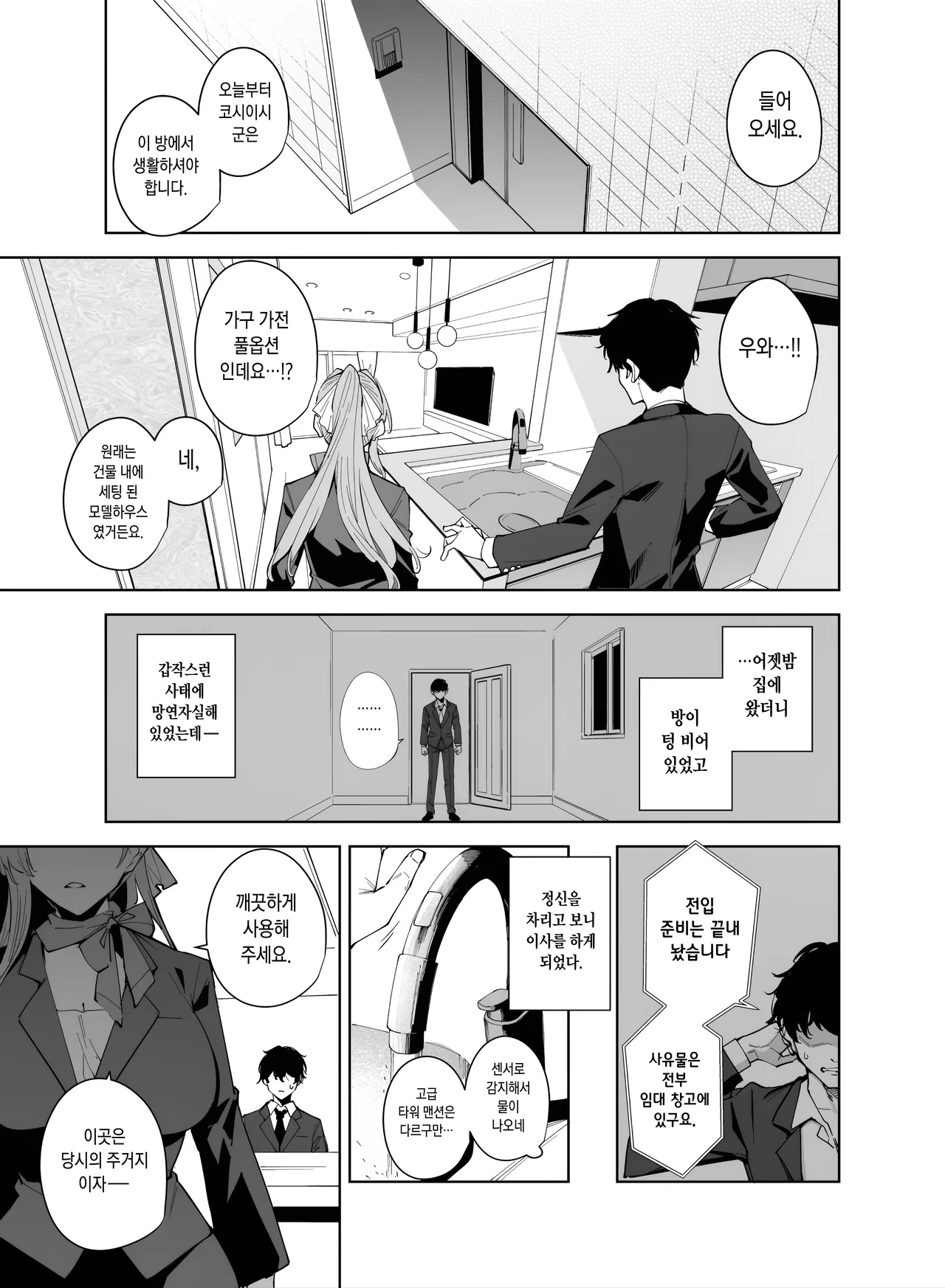 [Ink Complex (Tomohiro Kai)] Tower Residence Setsugu-ka Taiou-chuu 2 | 타워 레지던스 안내과 대응 중 2 [Korean] [Digital] 2eme image