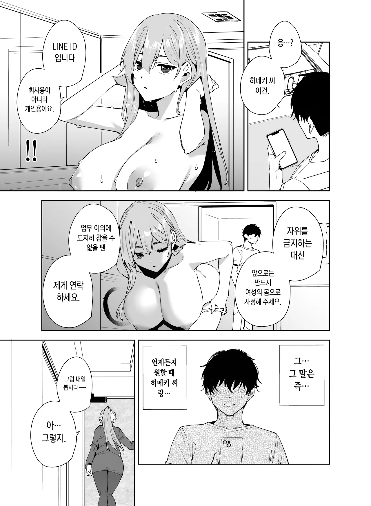 [Ink Complex (Tomohiro Kai)] Tower Residence Setsugu-ka Taiou-chuu 2 | 타워 레지던스 안내과 대응 중 2 [Korean] [Digital] 32eme image