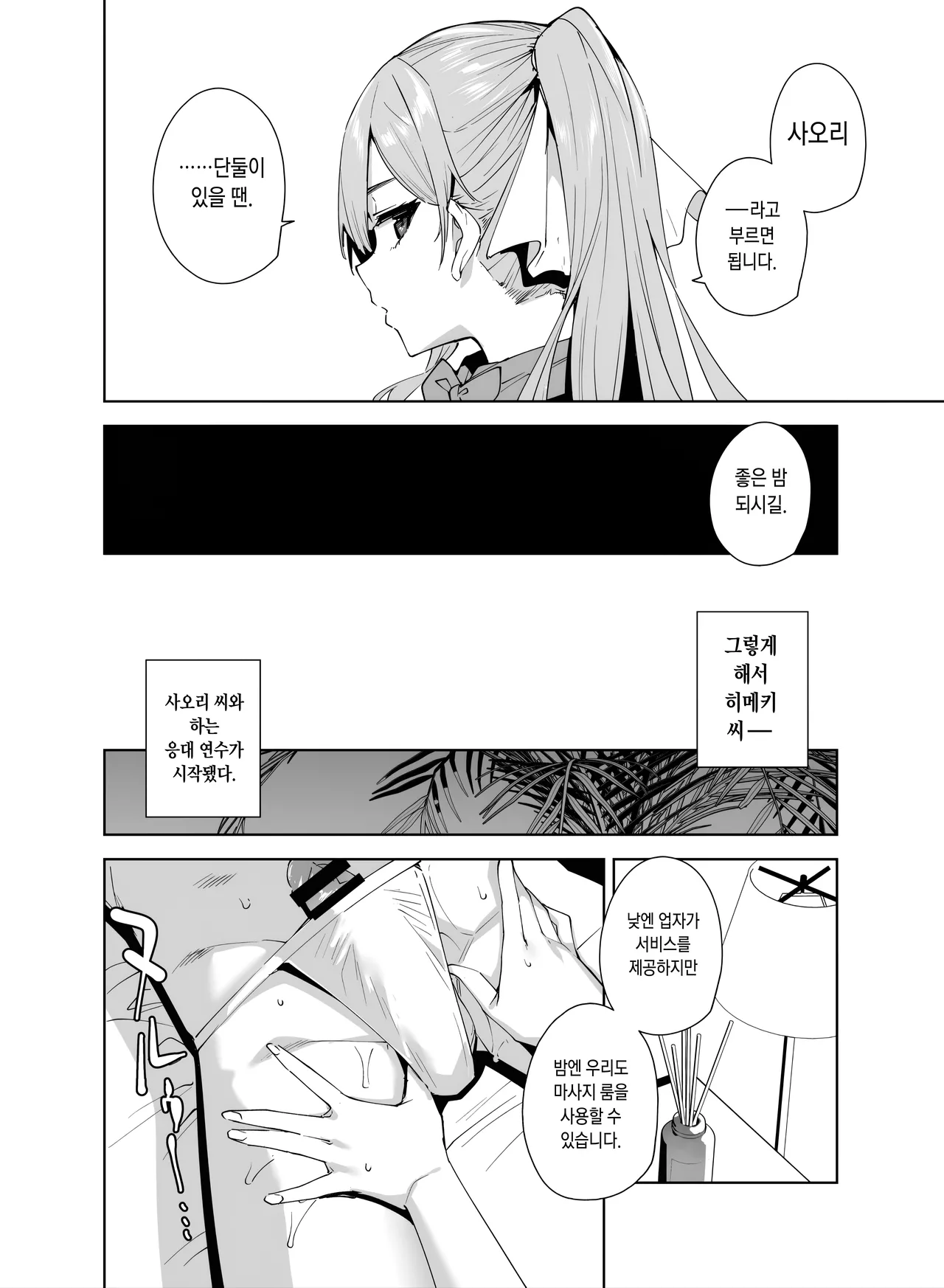 [Ink Complex (Tomohiro Kai)] Tower Residence Setsugu-ka Taiou-chuu 2 | 타워 레지던스 안내과 대응 중 2 [Korean] [Digital] 33eme image