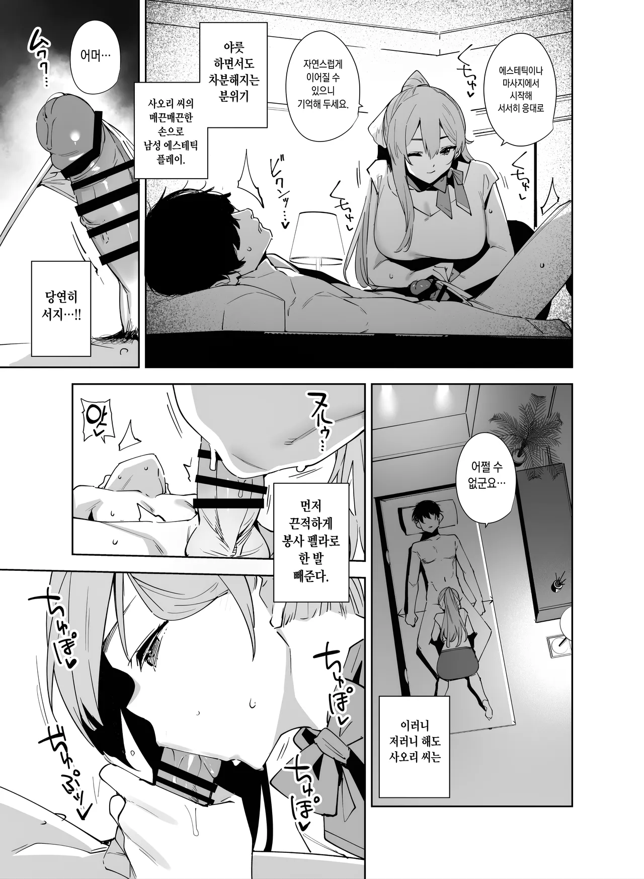 [Ink Complex (Tomohiro Kai)] Tower Residence Setsugu-ka Taiou-chuu 2 | 타워 레지던스 안내과 대응 중 2 [Korean] [Digital] 34eme image