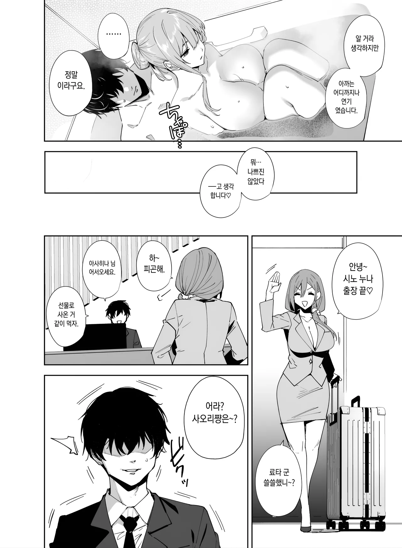 [Ink Complex (Tomohiro Kai)] Tower Residence Setsugu-ka Taiou-chuu 2 | 타워 레지던스 안내과 대응 중 2 [Korean] [Digital] 57eme image