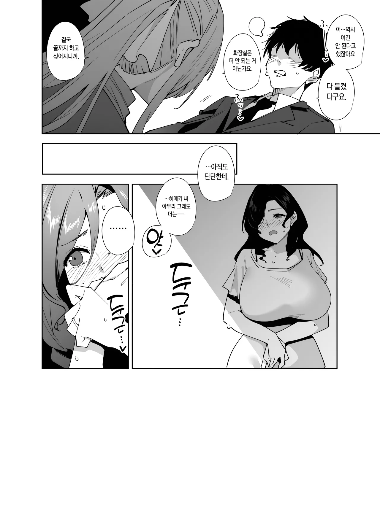 [Ink Complex (Tomohiro Kai)] Tower Residence Setsugu-ka Taiou-chuu 2 | 타워 레지던스 안내과 대응 중 2 [Korean] [Digital] 59eme image