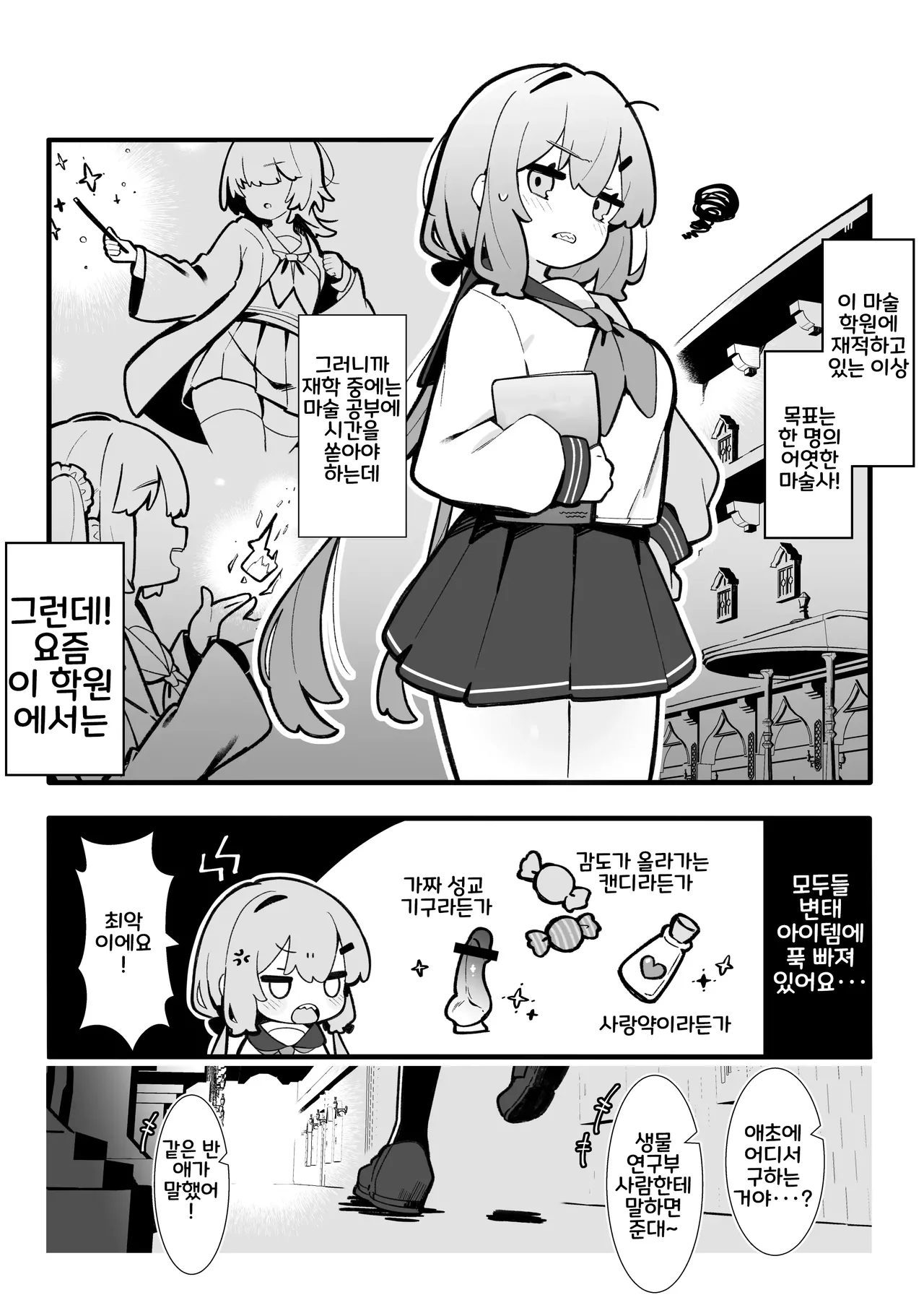 [Pe. (Pekeko)] Masaka Watashi ga Shokushu Ecchi suru Nante... | 설마 내가 촉수섹스를 하다니…♡ [Korean] [Digital] numero di immagine  5