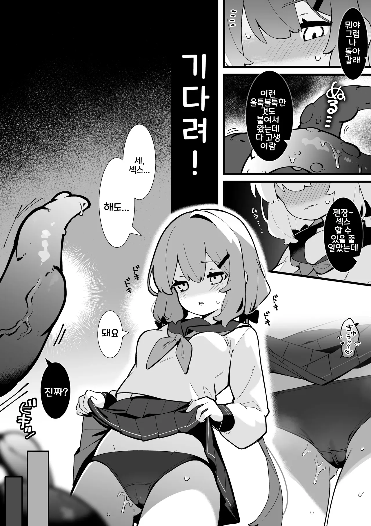 [Pe. (Pekeko)] Masaka Watashi ga Shokushu Ecchi suru Nante... | 설마 내가 촉수섹스를 하다니…♡ [Korean] [Digital] numero di immagine  16