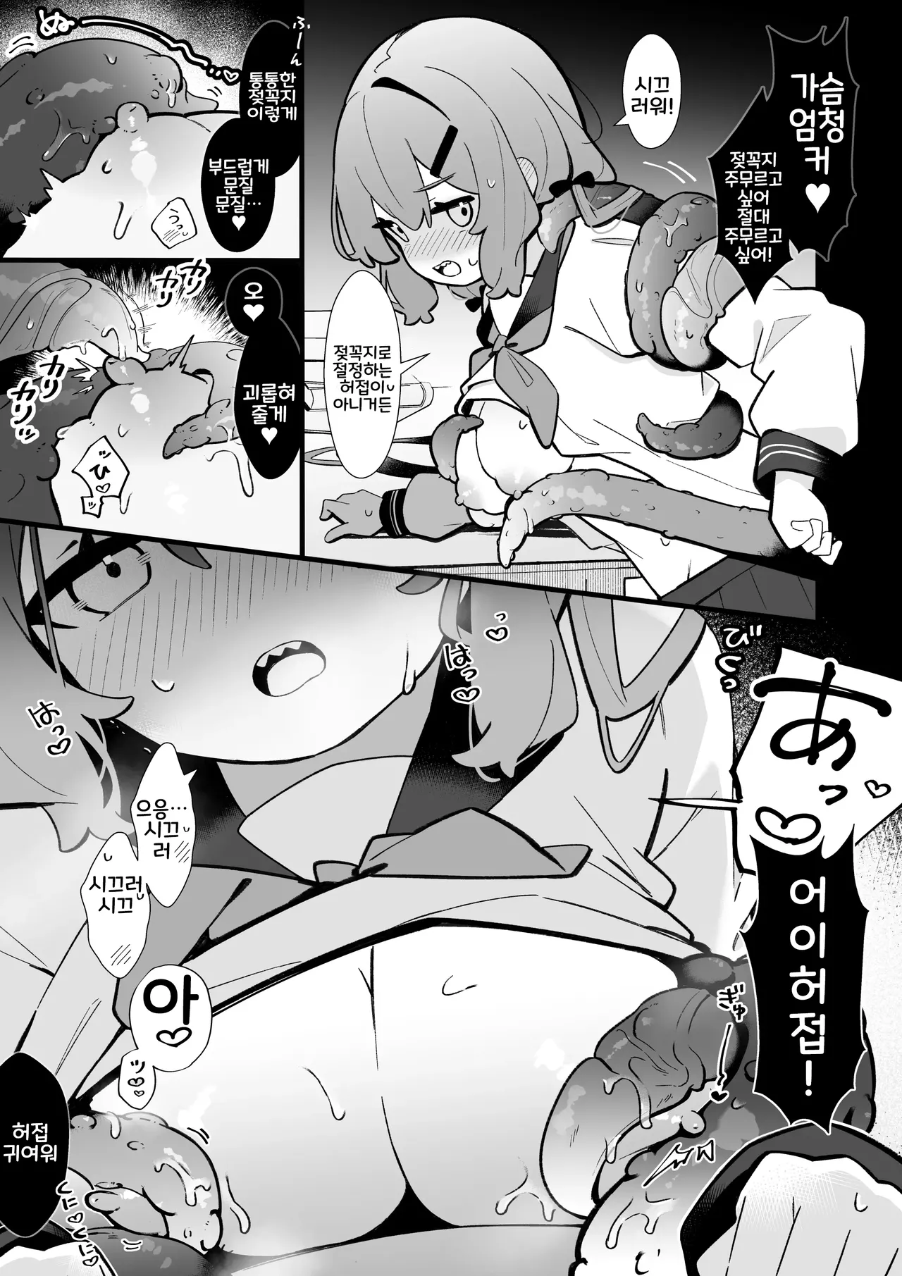 [Pe. (Pekeko)] Masaka Watashi ga Shokushu Ecchi suru Nante... | 설마 내가 촉수섹스를 하다니…♡ [Korean] [Digital] numero di immagine  17