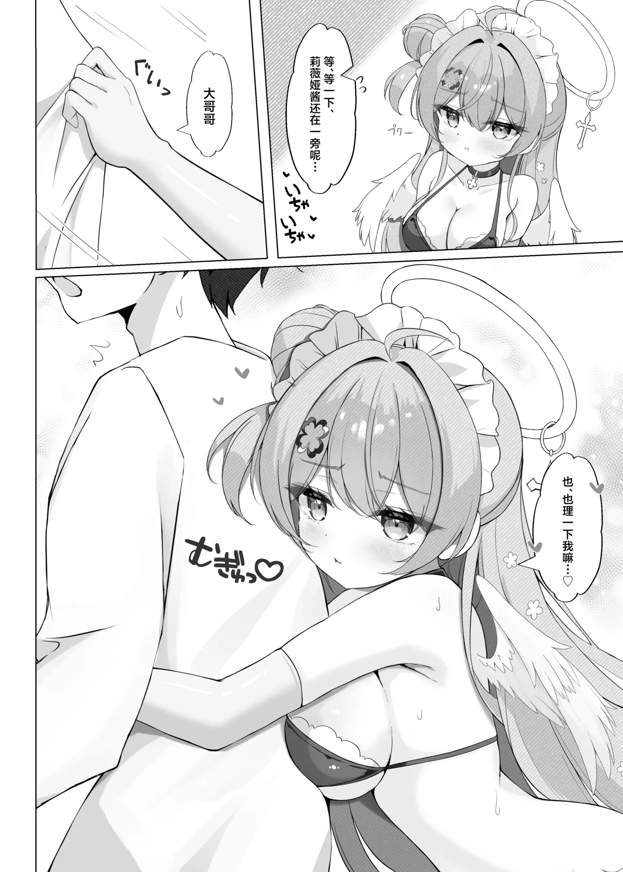 [Mint-nium* (Mikaze Maruto)] Yoridori Midori no Amaama Gohoushi + Omakebon [Chinese] [Digital] Bildnummer 7