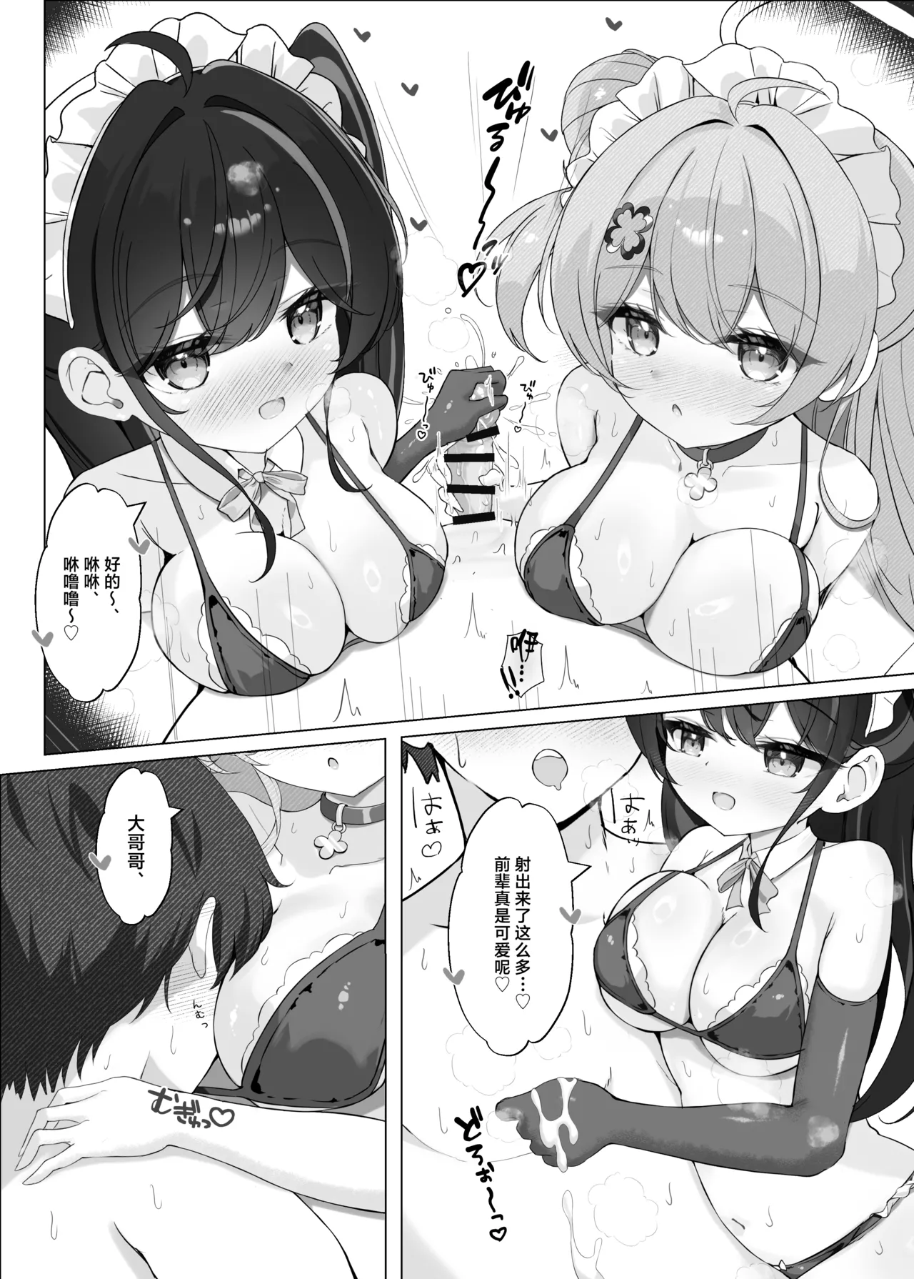 [Mint-nium* (Mikaze Maruto)] Yoridori Midori no Amaama Gohoushi + Omakebon [Chinese] [Digital] Bildnummer 13