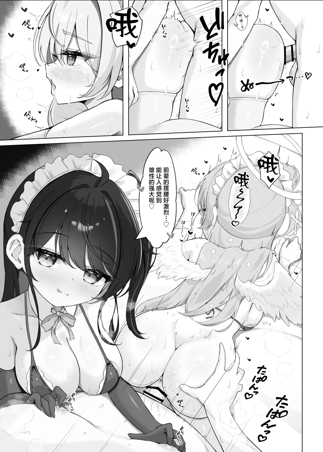 [Mint-nium* (Mikaze Maruto)] Yoridori Midori no Amaama Gohoushi + Omakebon [Chinese] [Digital] Bildnummer 18