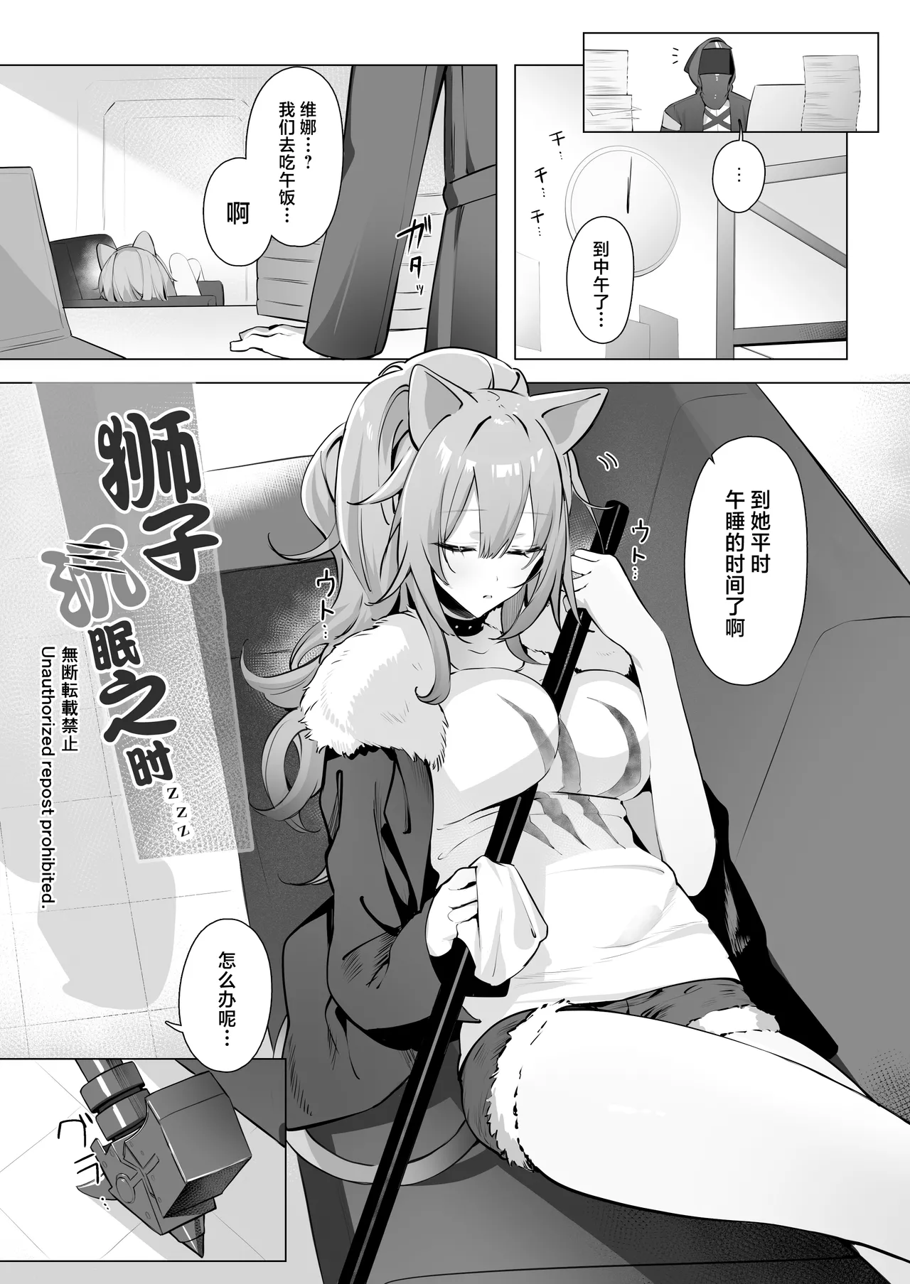 [Neko no Youchuu Kansatsukai (Neko no Youchuu)] Shishi no Neru Aida ni... (Arknights) [Chinese] [Digital] 图片编号 4