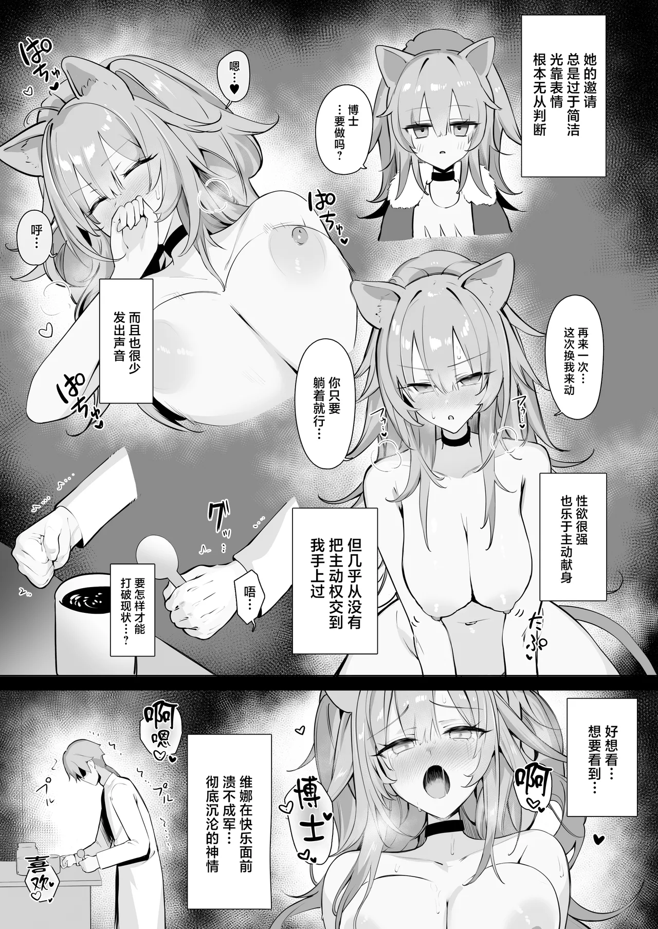 [Neko no Youchuu Kansatsukai (Neko no Youchuu)] Shishi no Neru Aida ni... (Arknights) [Chinese] [Digital] 图片编号 6