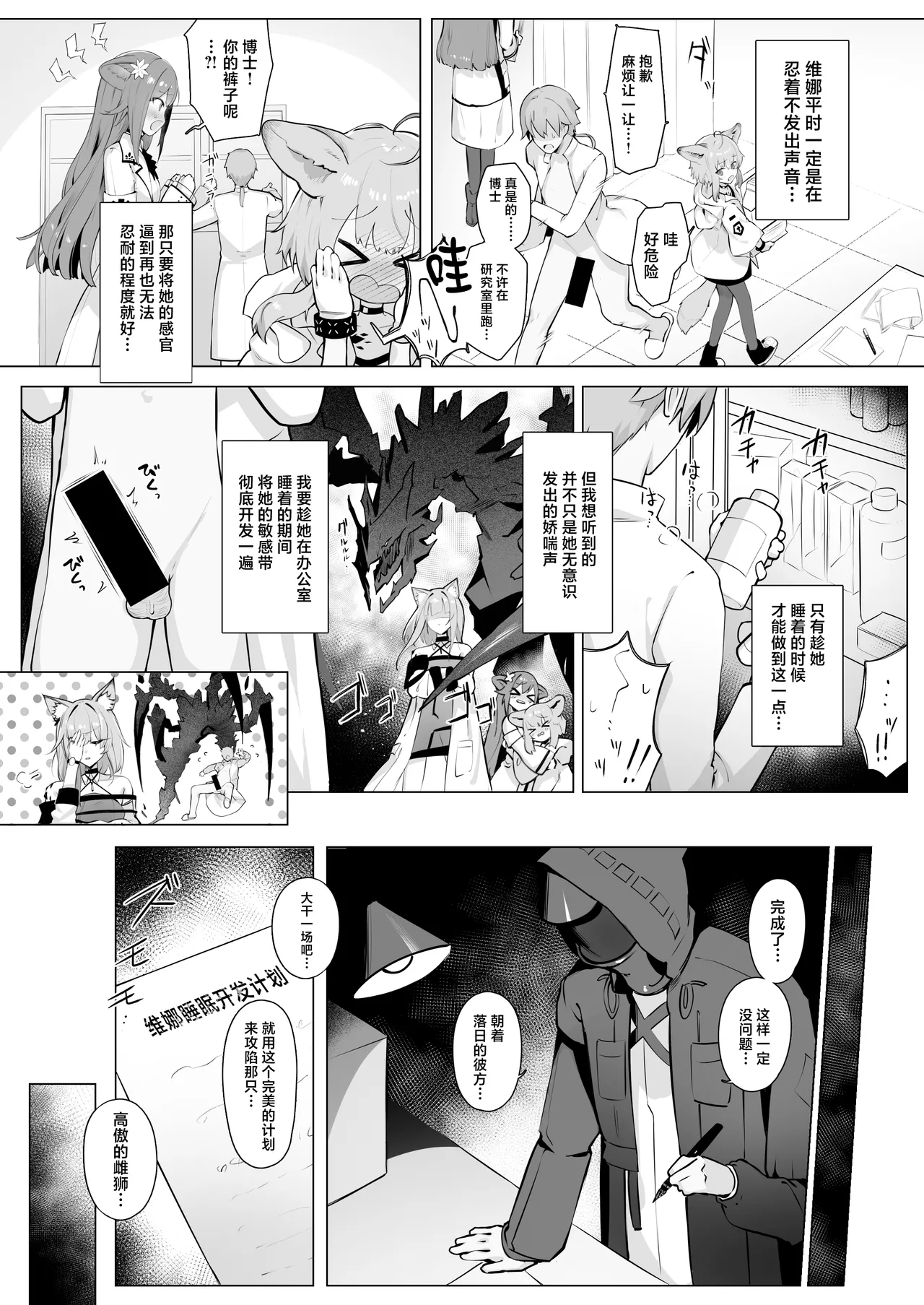 [Neko no Youchuu Kansatsukai (Neko no Youchuu)] Shishi no Neru Aida ni... (Arknights) [Chinese] [Digital] 图片编号 12