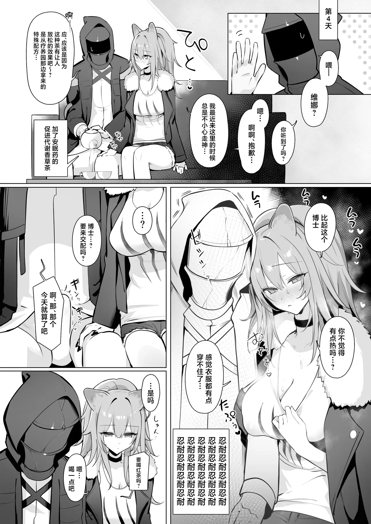 [Neko no Youchuu Kansatsukai (Neko no Youchuu)] Shishi no Neru Aida ni... (Arknights) [Chinese] [Digital] 图片编号 17