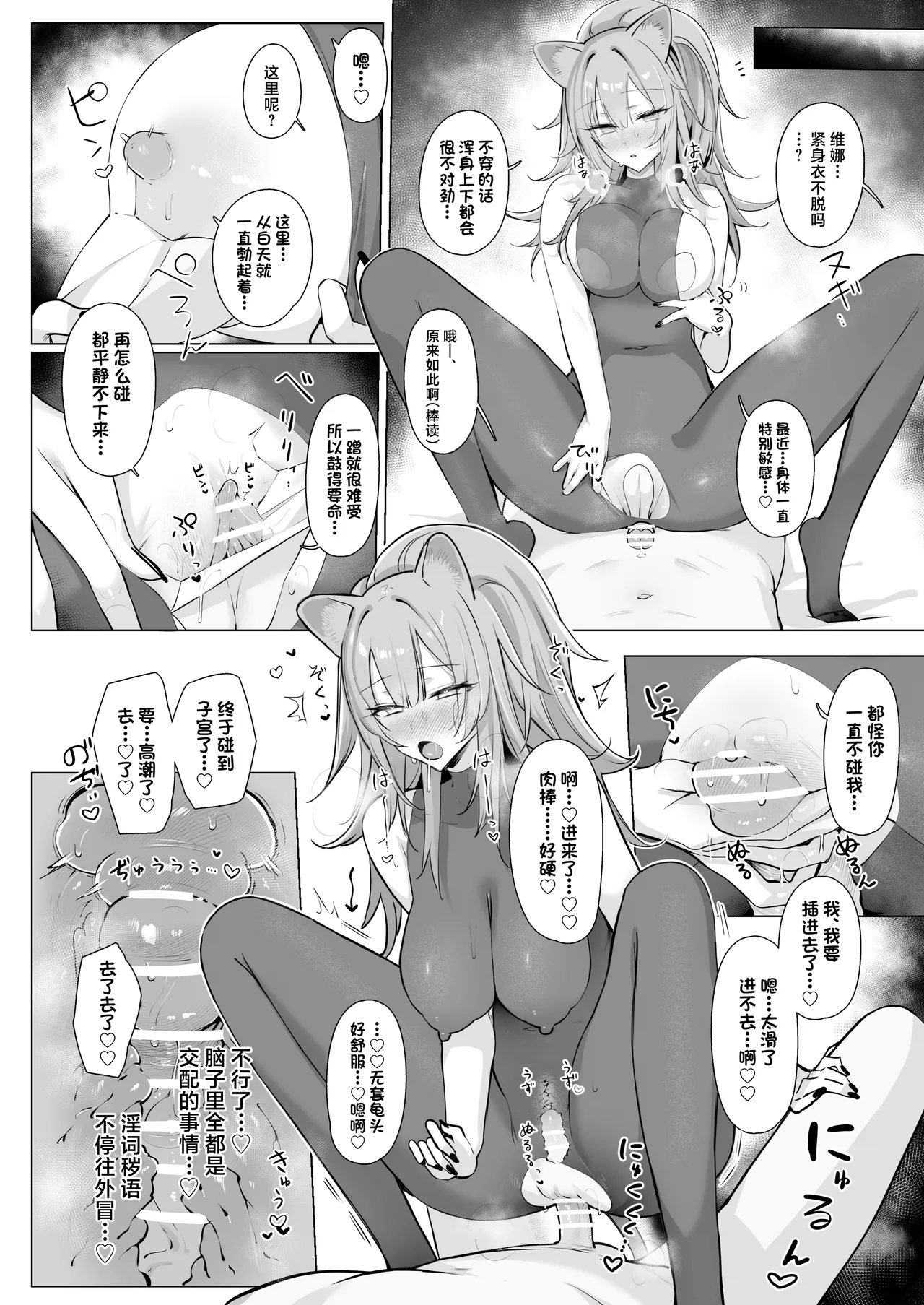 [Neko no Youchuu Kansatsukai (Neko no Youchuu)] Shishi no Neru Aida ni... (Arknights) [Chinese] [Digital] 图片编号 31