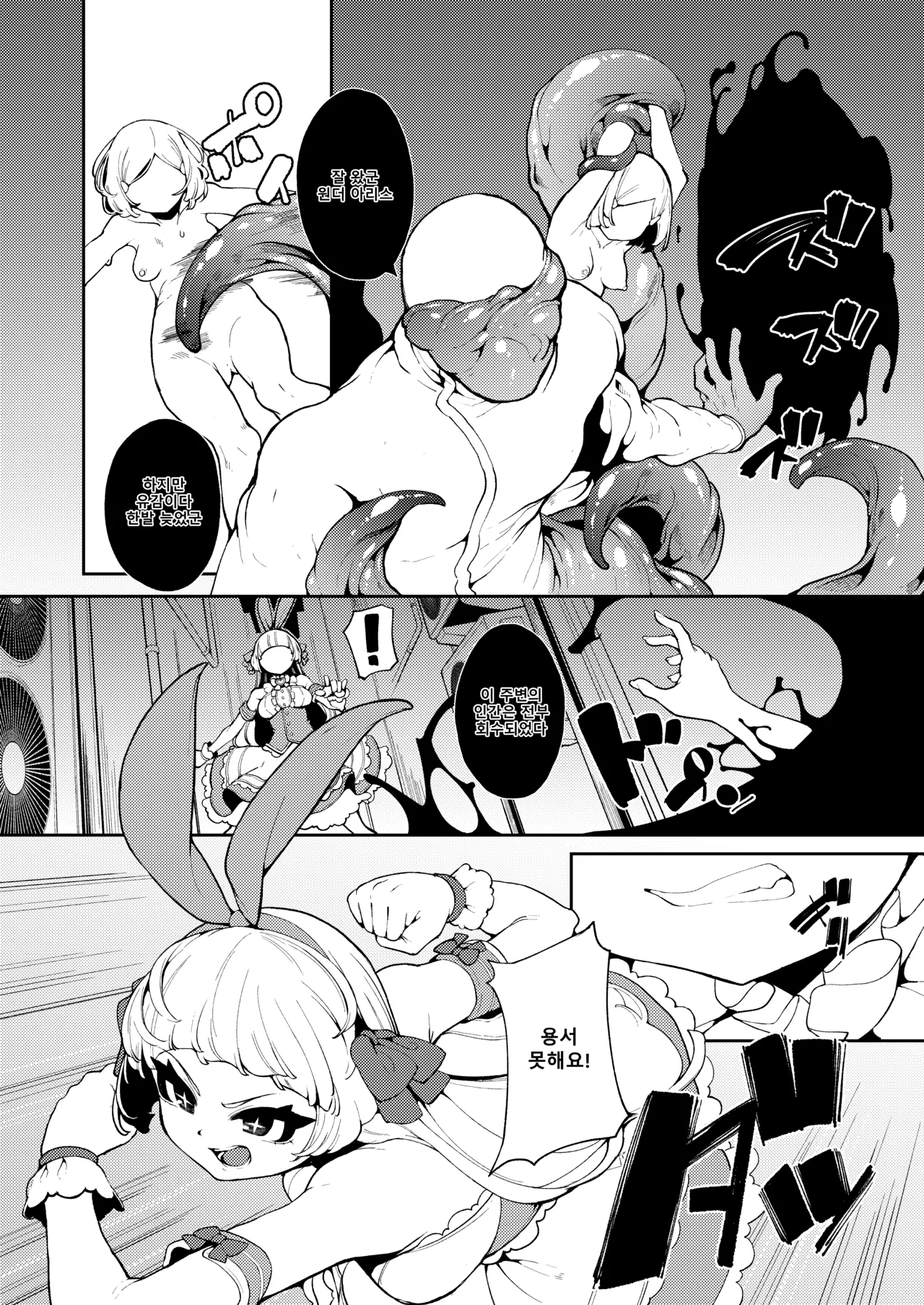 [Kirikirimai (Enu)] Seigi no Mikata nandakara | 정의의 사도이니까 [Korean] [Digital] Bildnummer 4