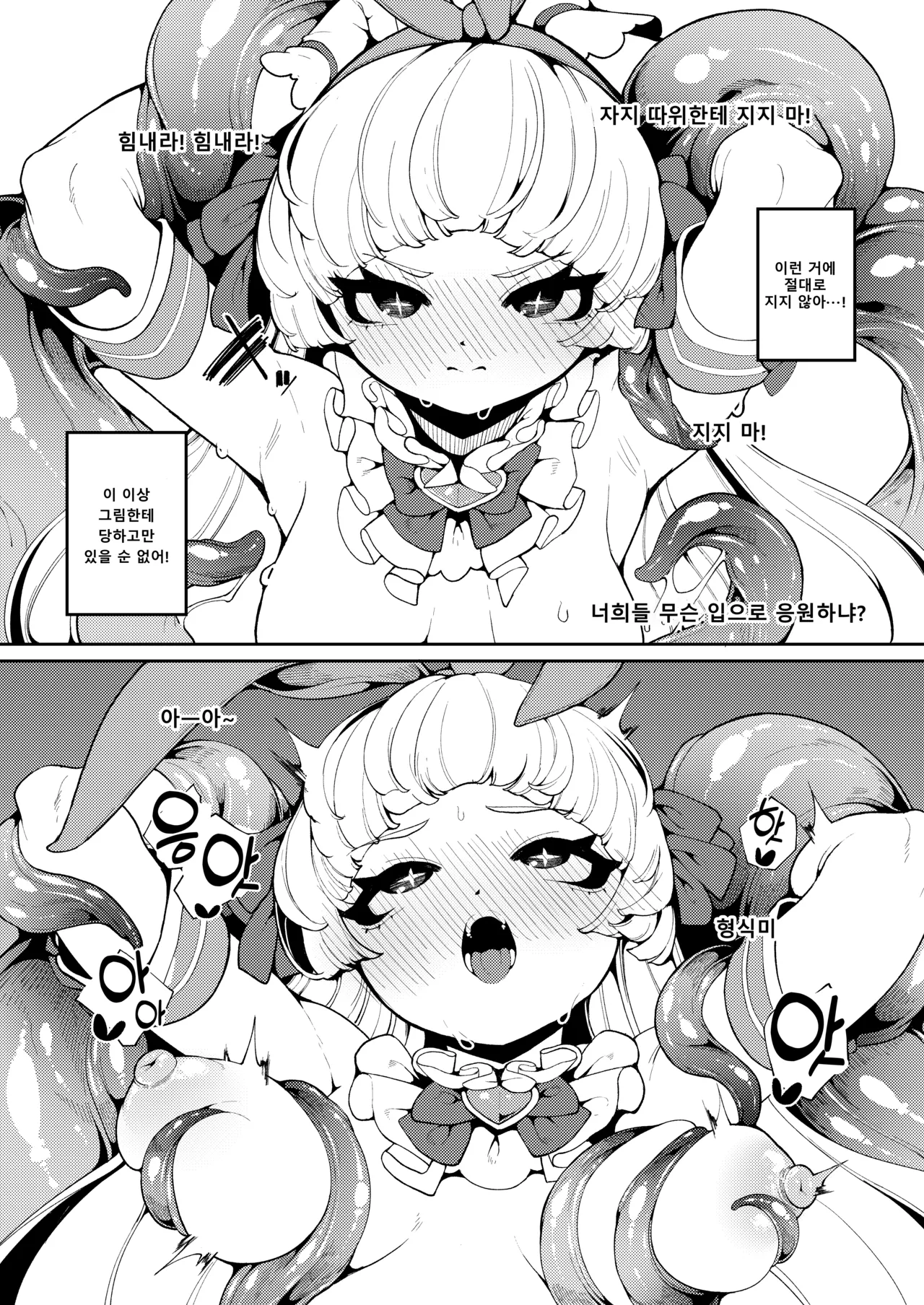 [Kirikirimai (Enu)] Seigi no Mikata nandakara | 정의의 사도이니까 [Korean] [Digital] Bildnummer 15