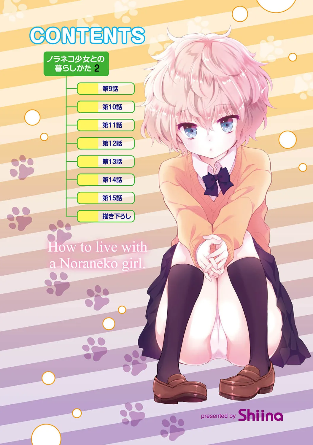 [Shiina] Noraneko Shoujo to no Kurashikata [Ongoing][Chinese][Digital] Bildnummer 3