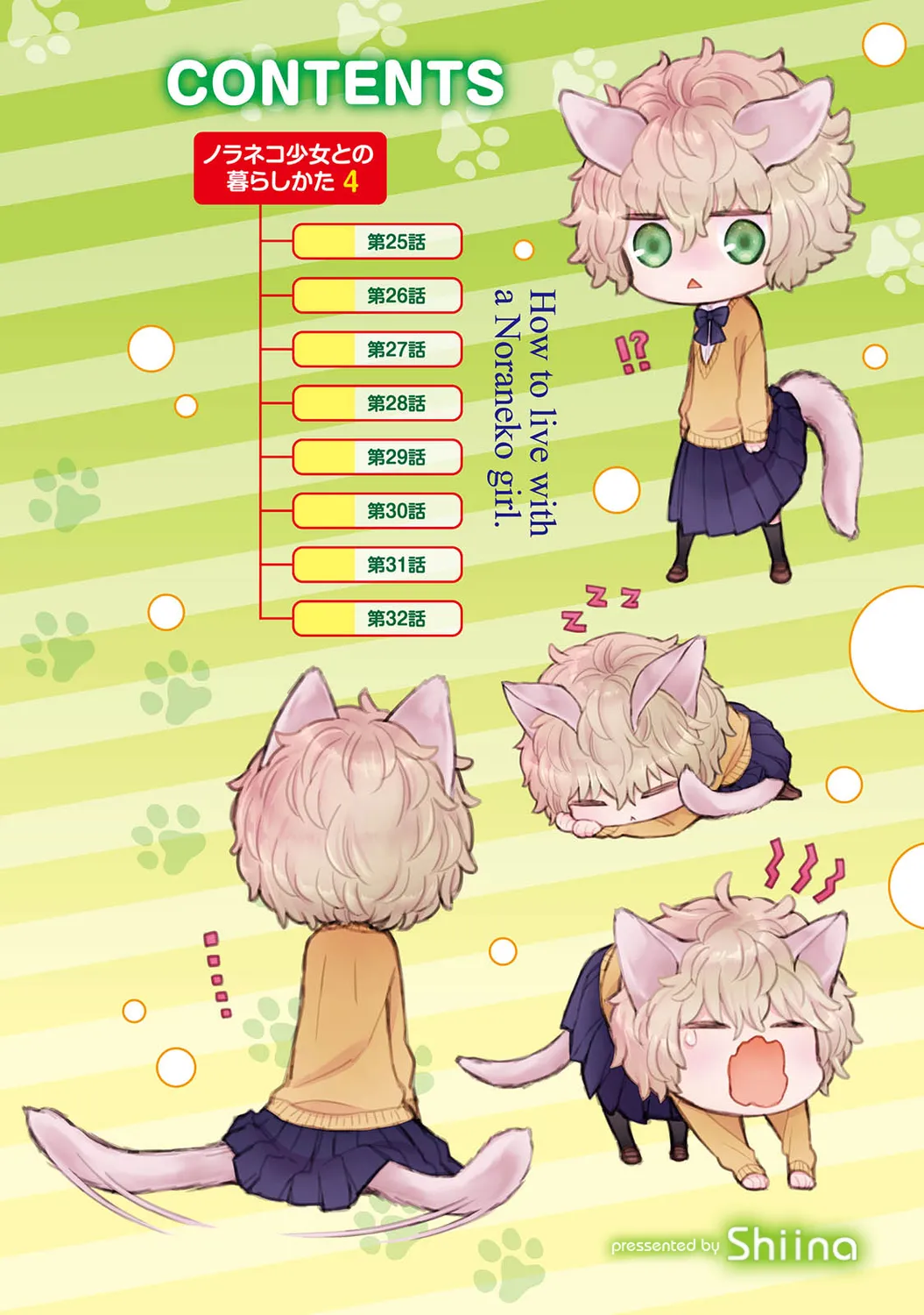 [Shiina] Noraneko Shoujo to no Kurashikata [Ongoing][Chinese][Digital] Bildnummer 5